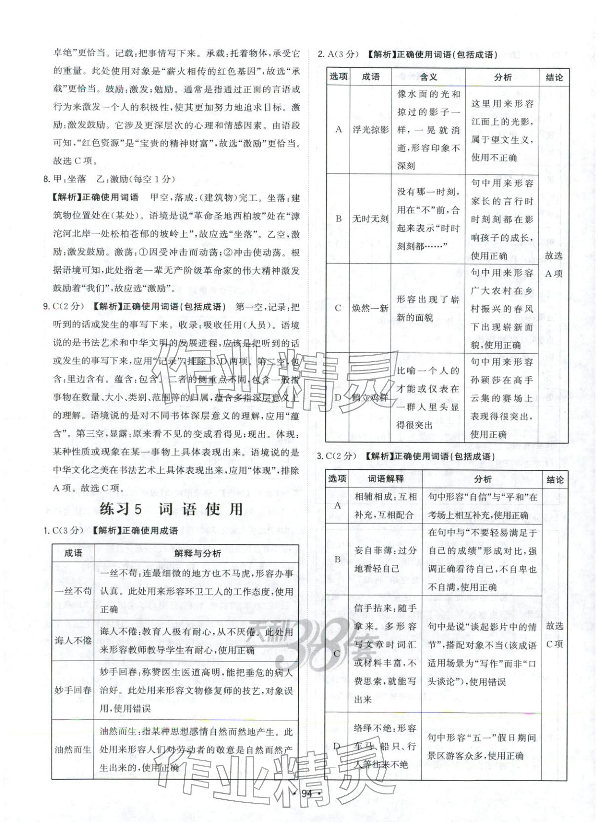 2026年中考真题随时练语文 第4页