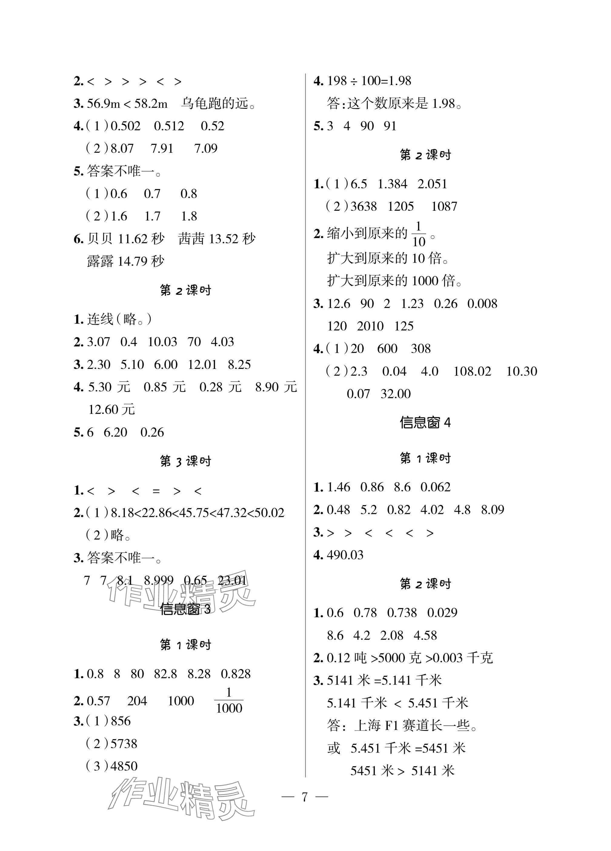 2025年新課堂同步學習與探究四年級數學下冊青島版 參考答案第6頁