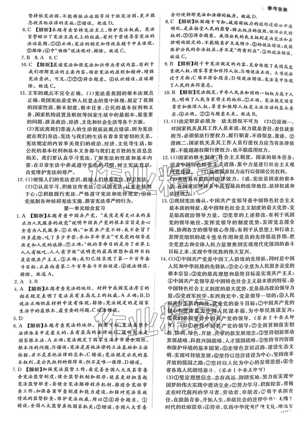 2024年名校作業(yè)本八年級(jí)道德與法治下冊(cè)人教版 第3頁(yè)