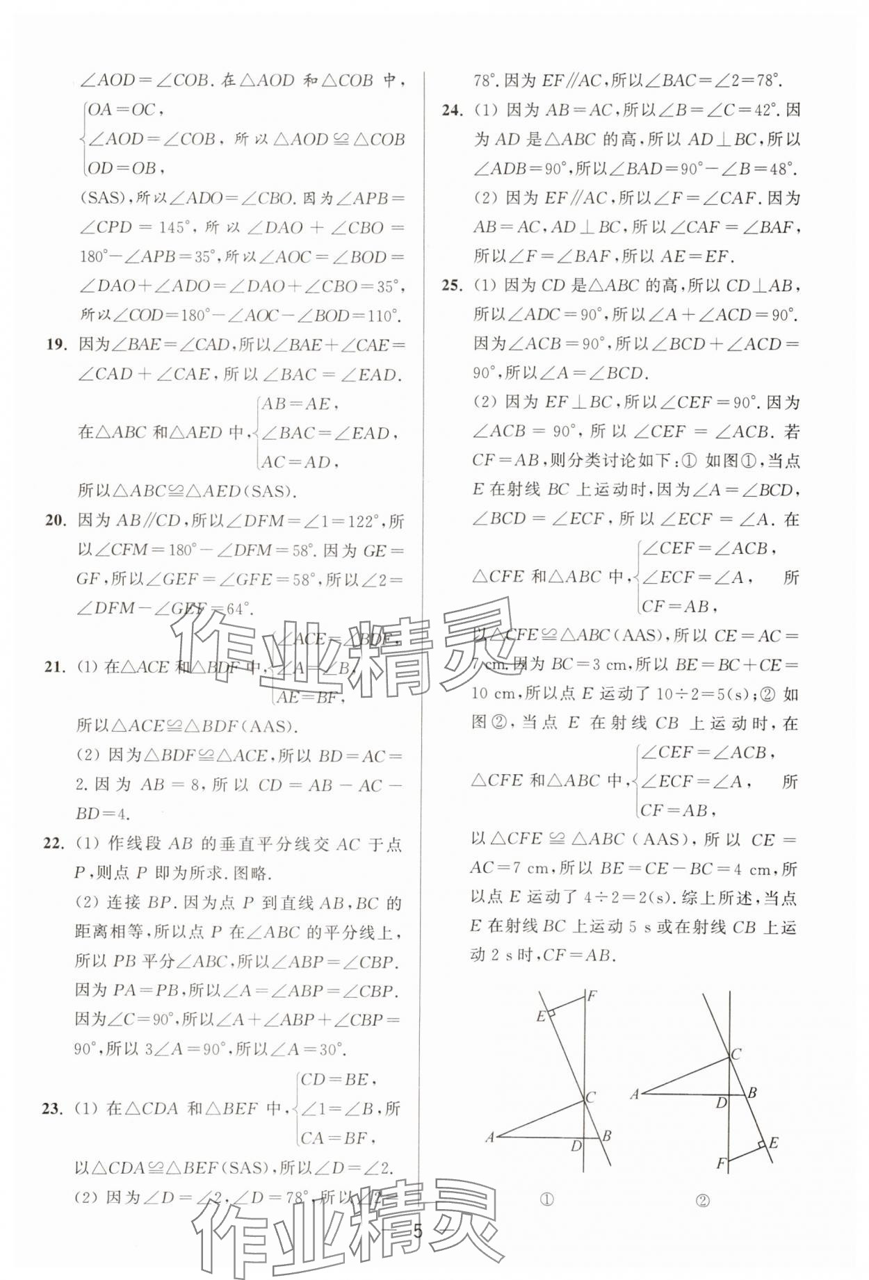 2025年亮點給力大試卷八年級數(shù)學(xué)上冊蘇科版 第5頁