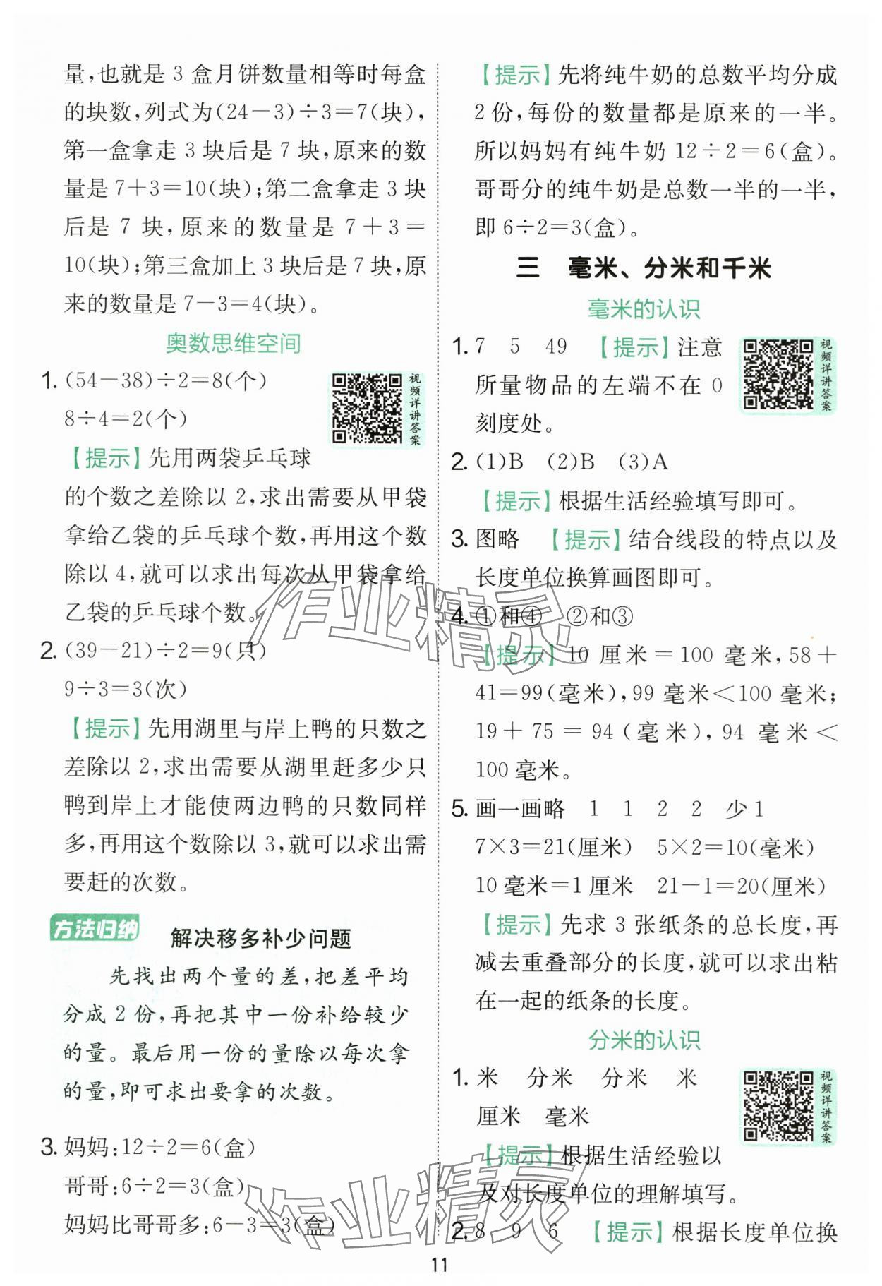 2025年實驗班提優訓練三年級數學上冊人教版 第11頁
