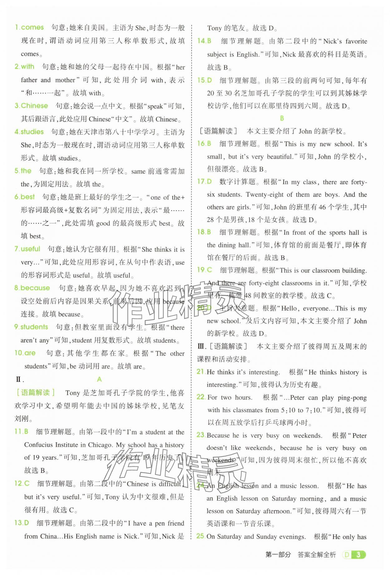 2025年5年中考3年模拟七年级英语上册冀教版 第3页