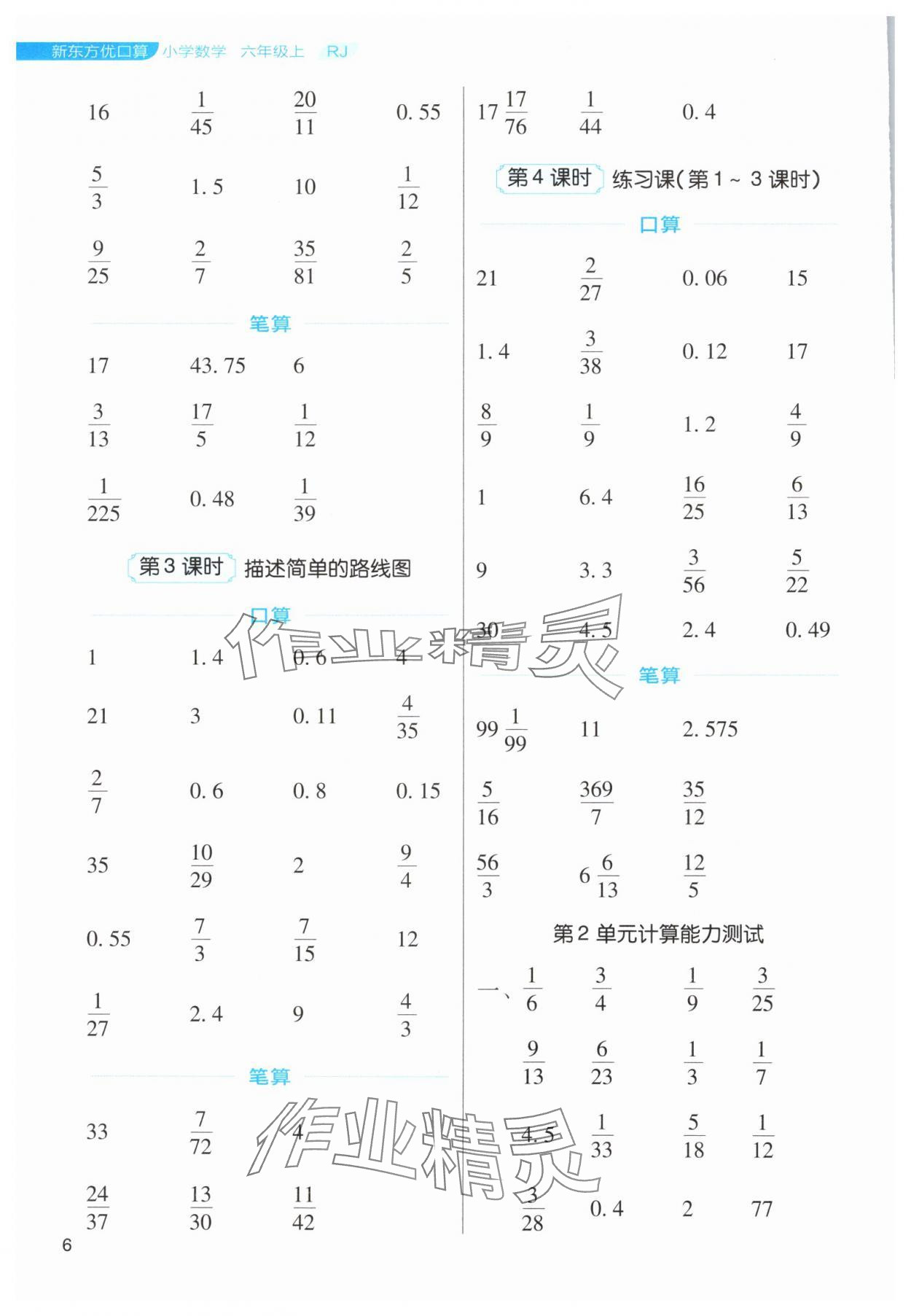 2024年新东方优口算六年级数学上册人教版 第6页