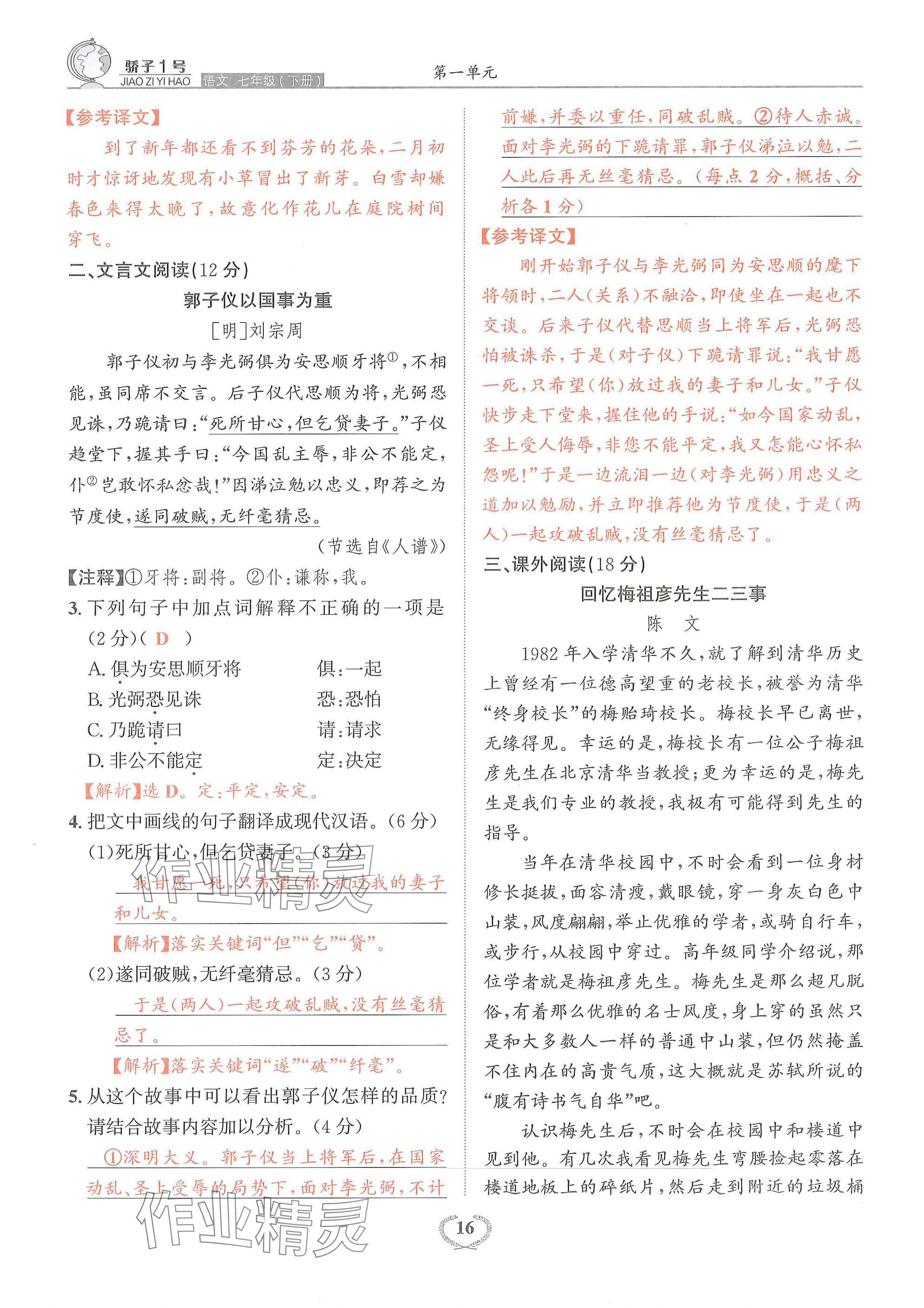 2025年驕子1號七年級語文下冊人教版 參考答案第16頁