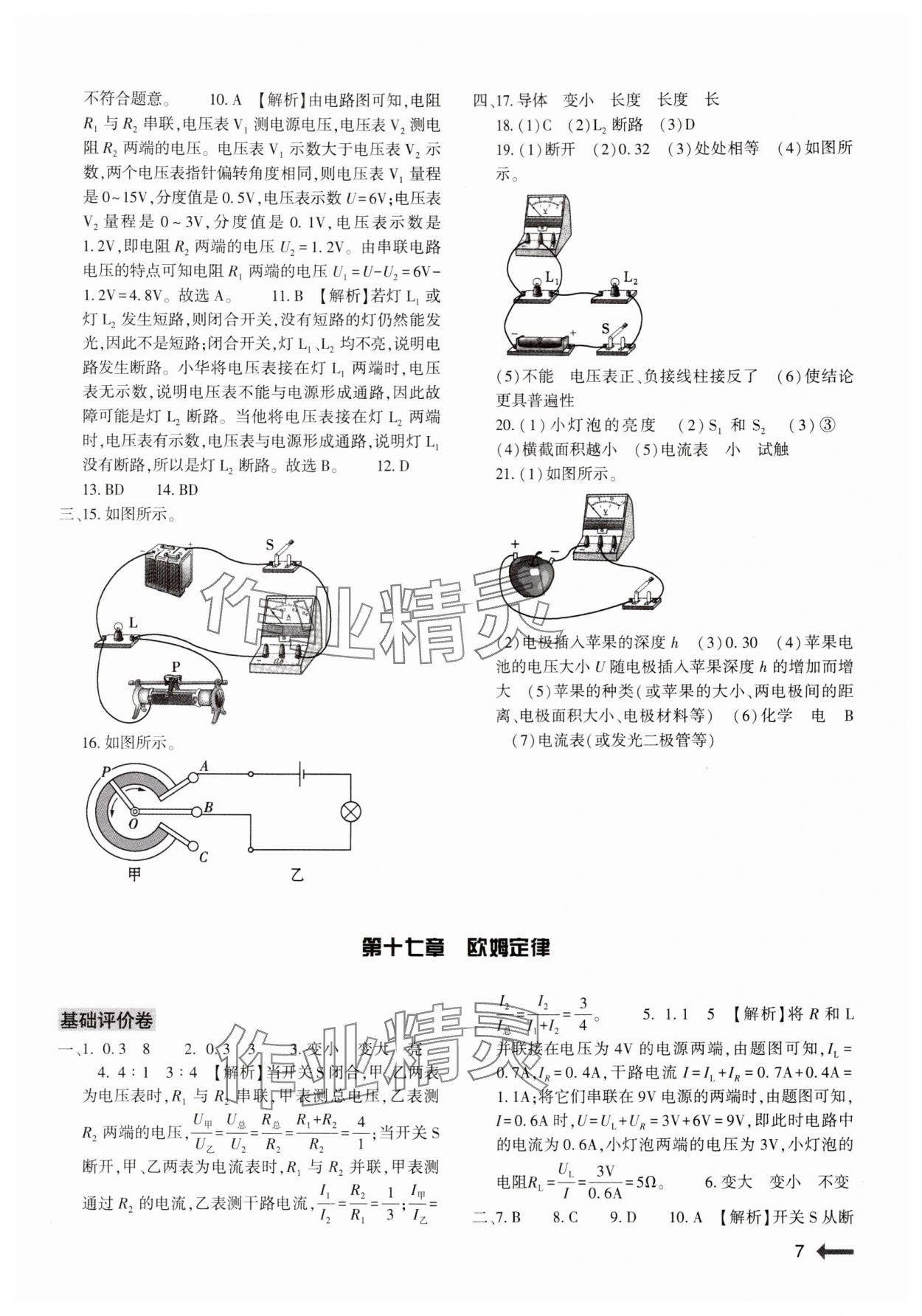 2024年節(jié)節(jié)高大象出版社九年級(jí)物理全一冊(cè)人教版 第7頁(yè)