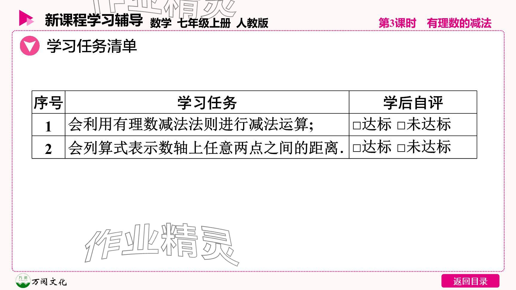 2024年新課程學(xué)習(xí)輔導(dǎo)七年級(jí)數(shù)學(xué)上冊(cè)人教版 參考答案第35頁(yè)