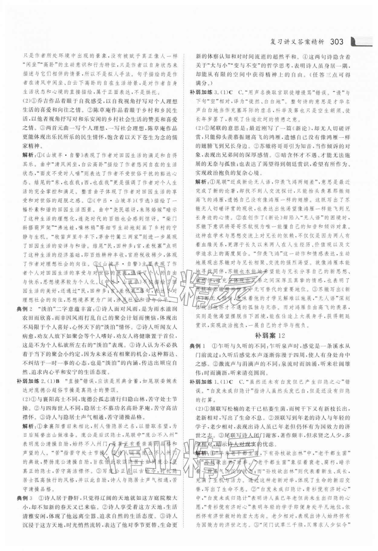 2026年金版新学案大二轮专题复习与测试高中语文 参考答案第12页