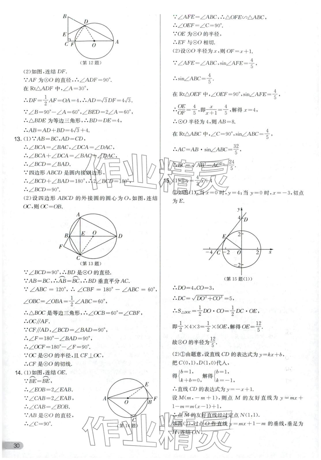 2025年實(shí)驗(yàn)班提優(yōu)大考卷九年級(jí)數(shù)學(xué)全一冊(cè)浙教版&nbsp;第30頁(yè)