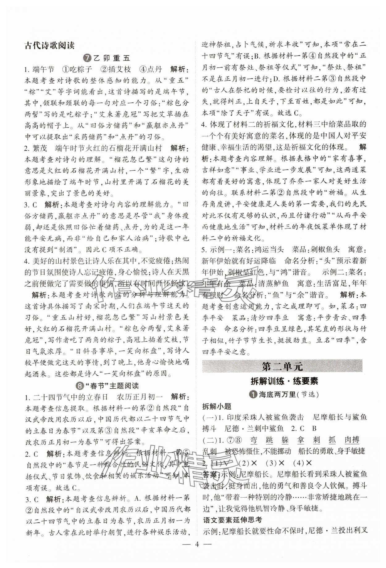 2025年經綸學典同步閱讀六年級語文下冊人教版 第4頁