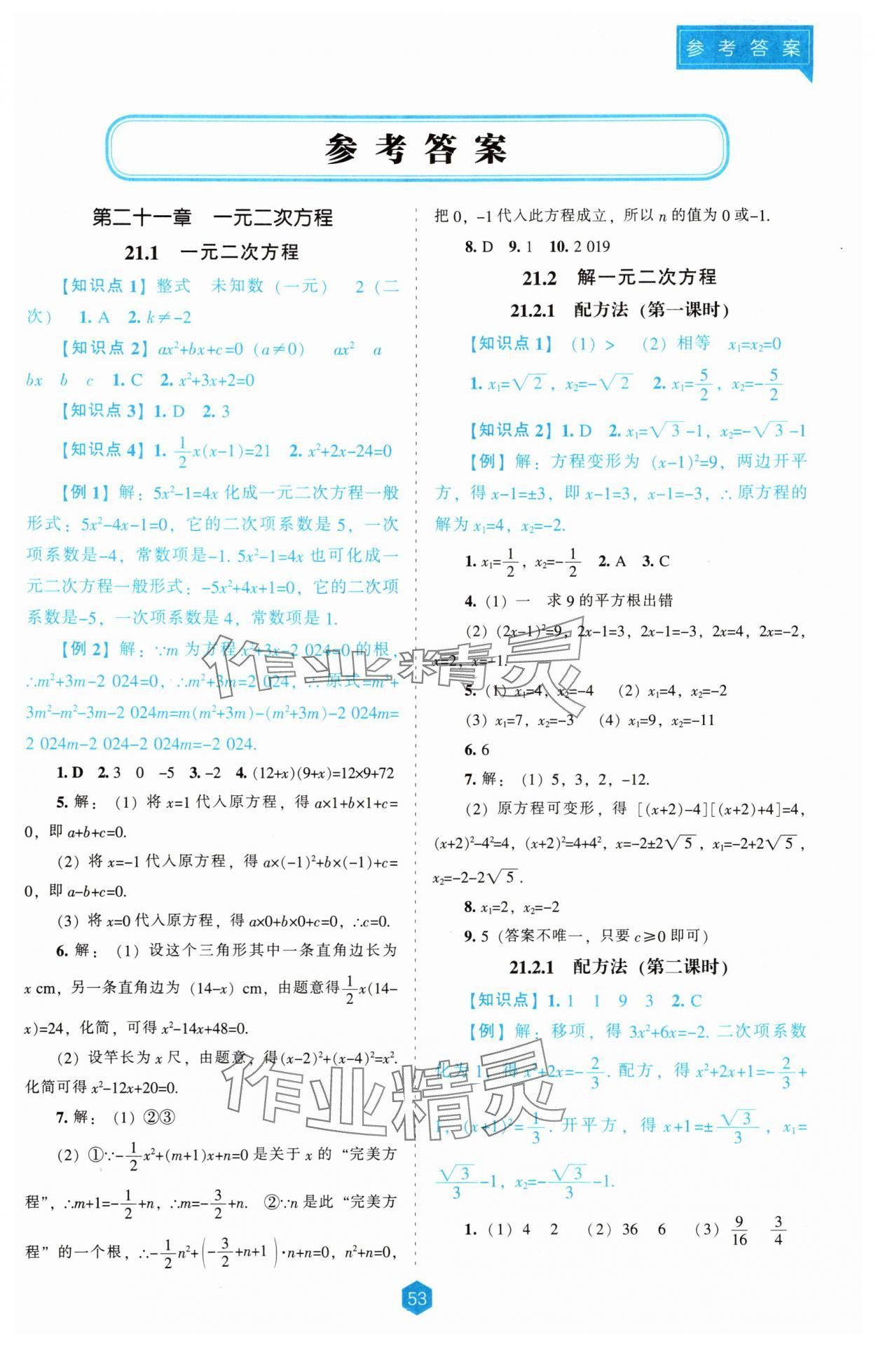 2025年新课程能力培养九年级数学上册人教版 第1页