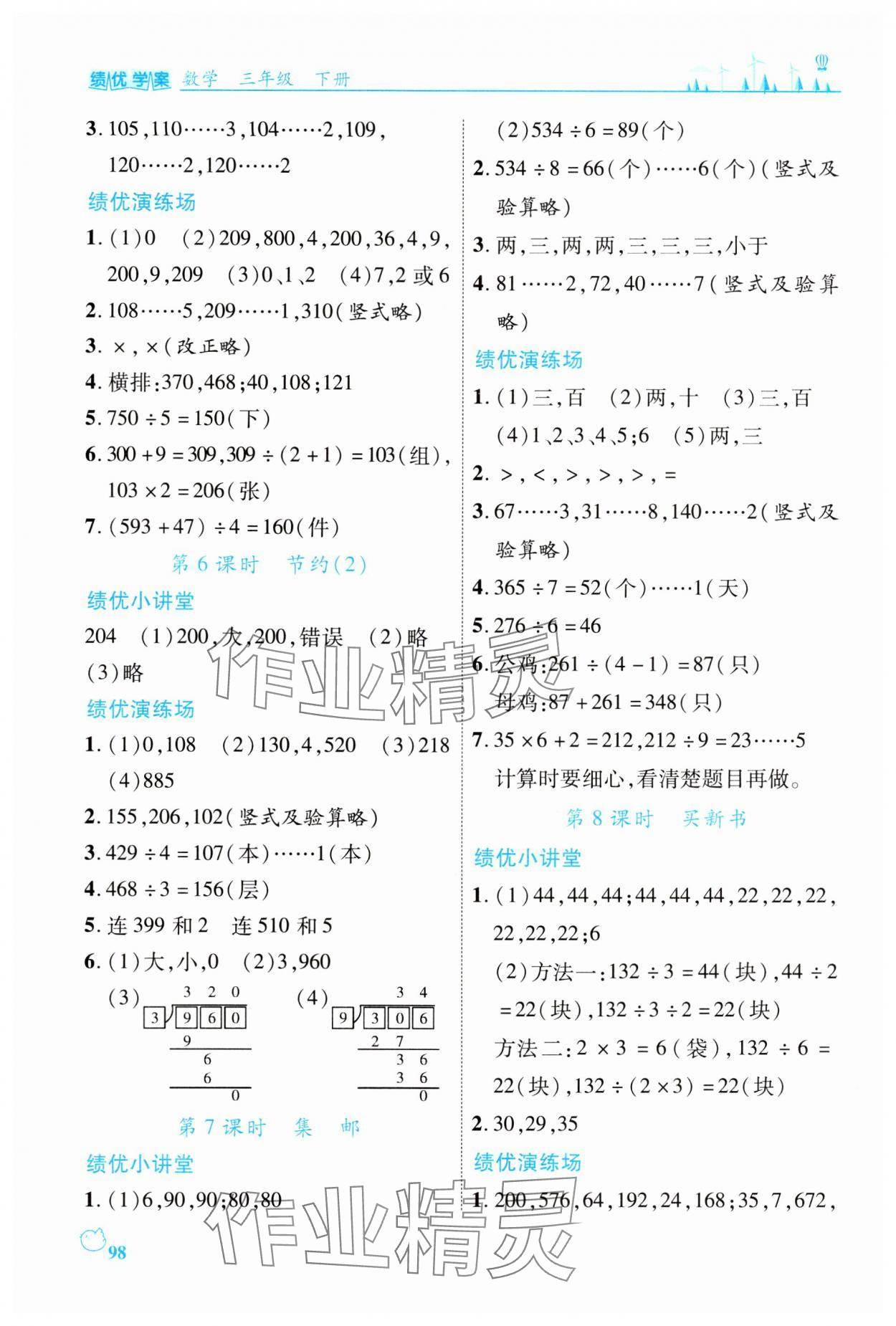 2025年績(jī)優(yōu)學(xué)案三年級(jí)數(shù)學(xué)下冊(cè)北師大版 第2頁(yè)