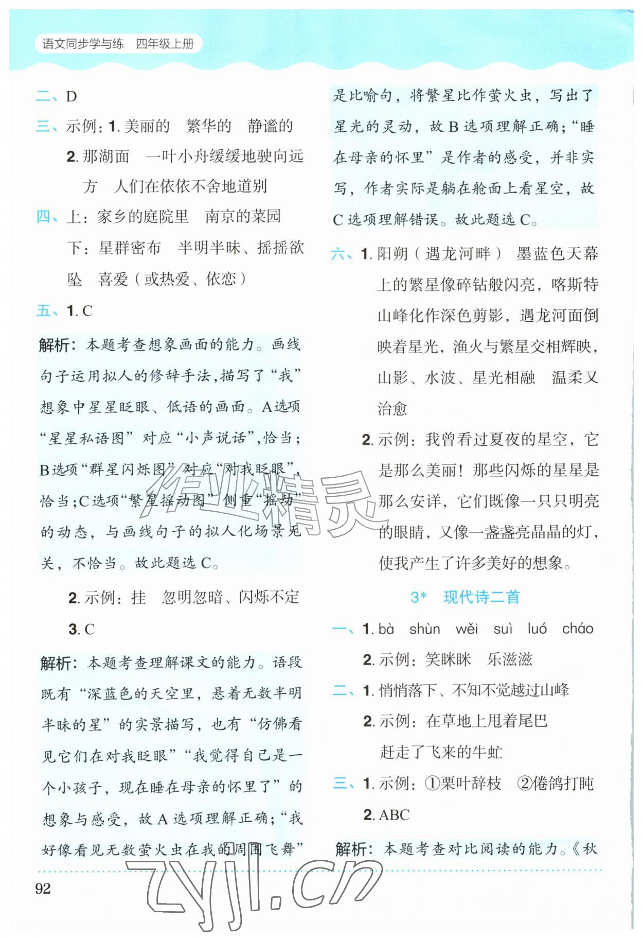 2026年同步学与练四年级语文上册人教版广西专版&nbsp;第2页