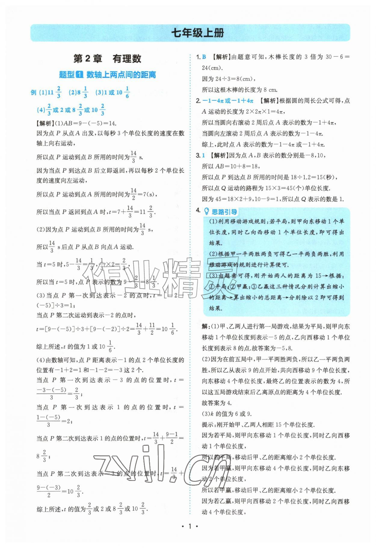 2026年一本压轴题七年级数学苏科版&nbsp;第1页