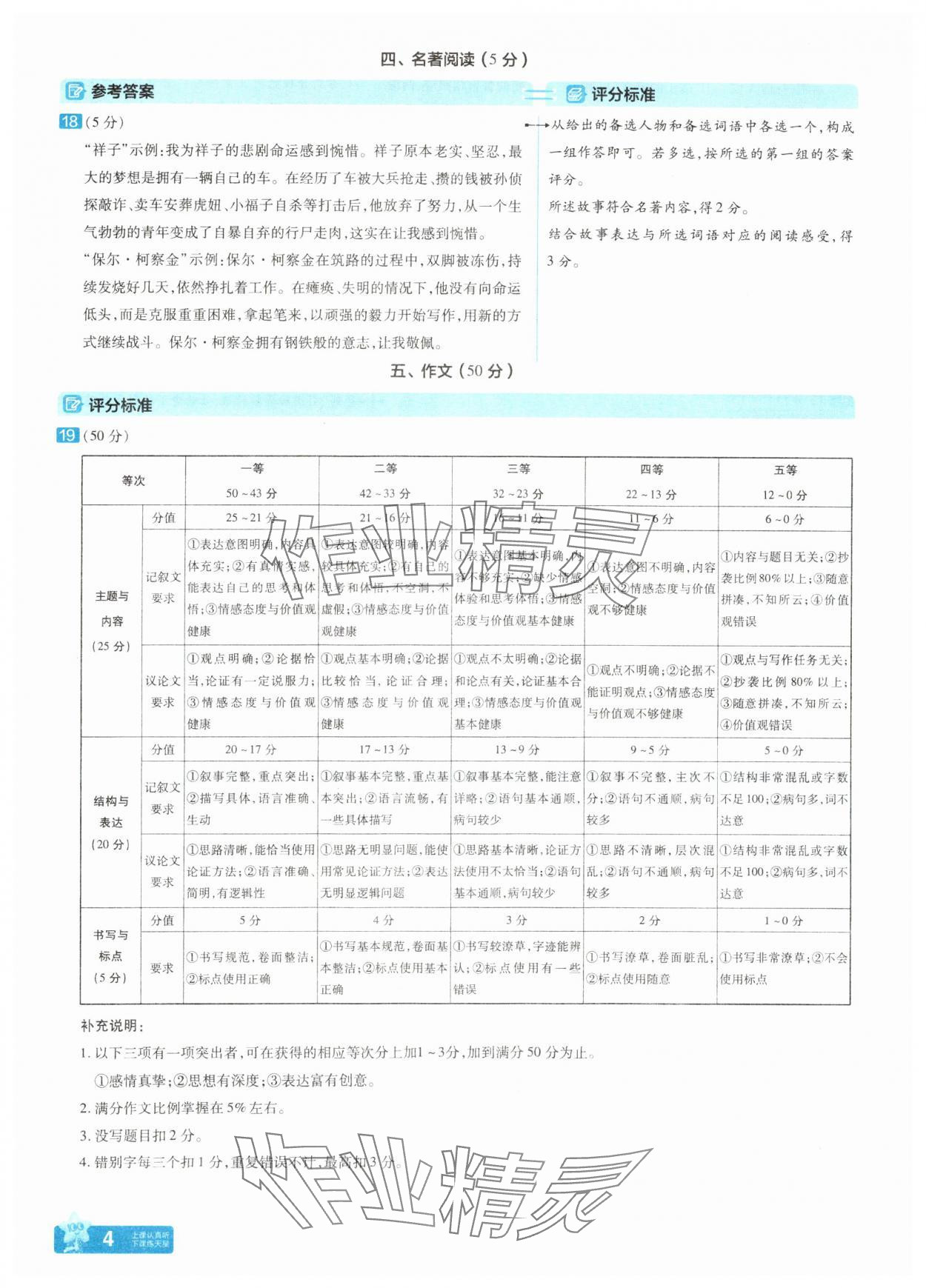 2025年金考卷中考45套匯編語(yǔ)文中考人教版河南專版 參考答案第3頁(yè)