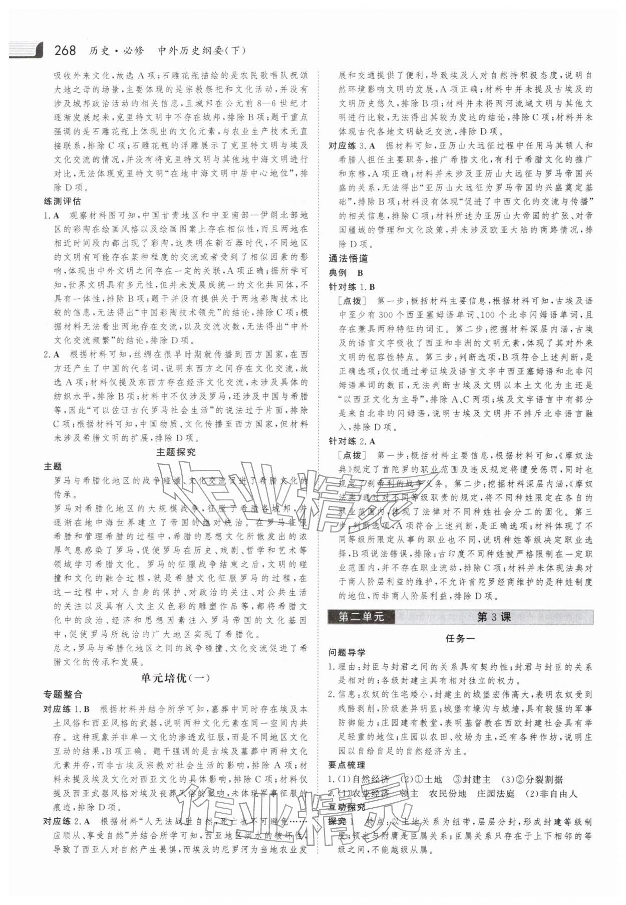 2025年金版新学案高中历史必修下册人教版 参考答案第3页