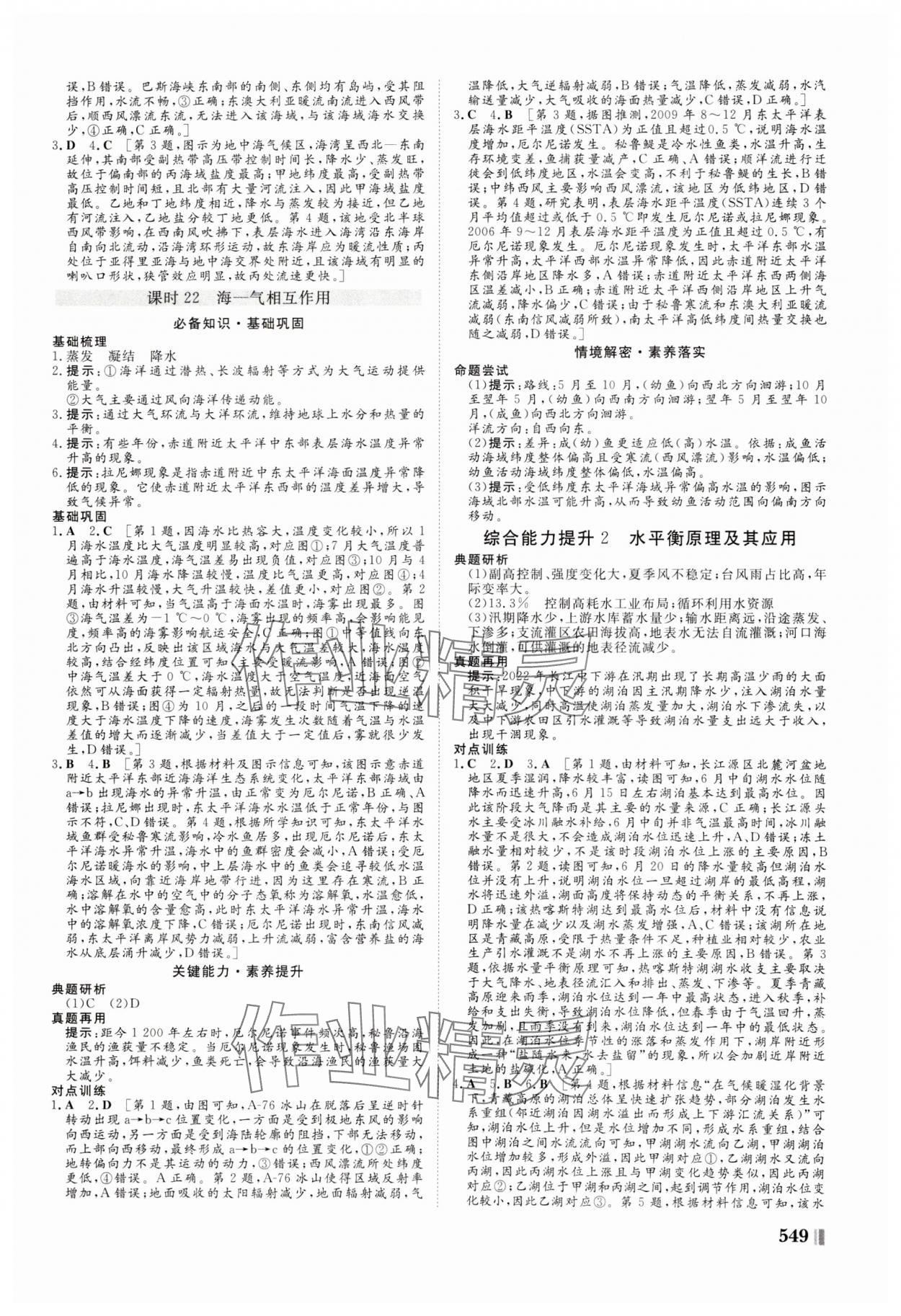 2025年新课堂新坐标高三一轮总复习高三地理人教版 参考答案第13页