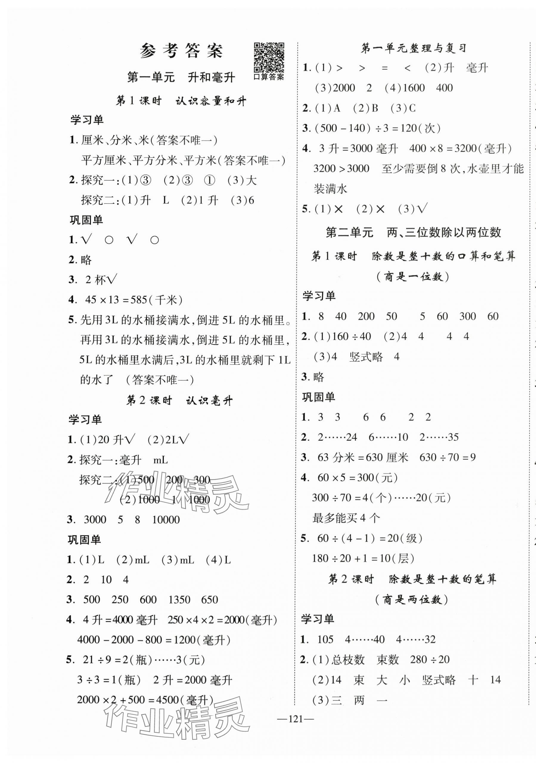 2023年优翼学习单四年级数学上册苏教版 第1页