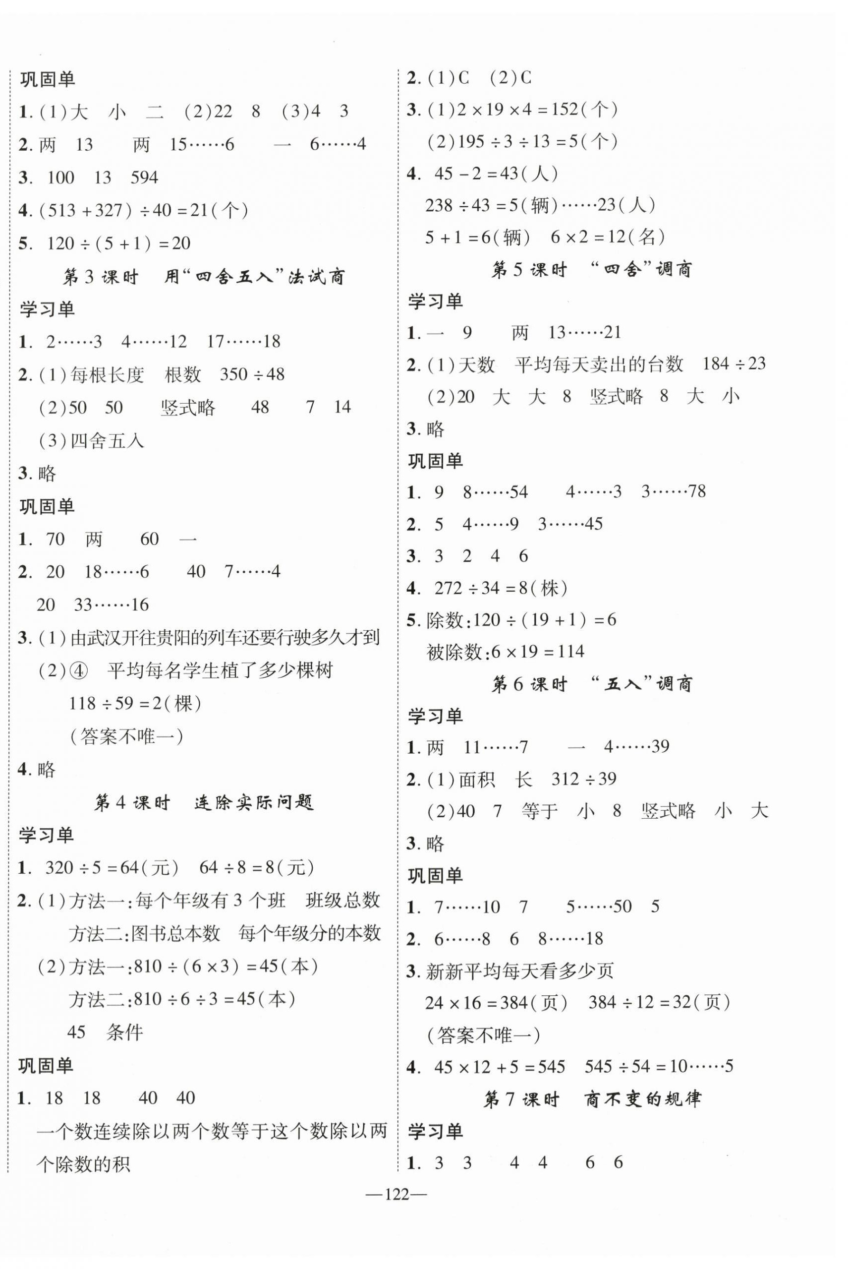 2023年优翼学习单四年级数学上册苏教版 第2页