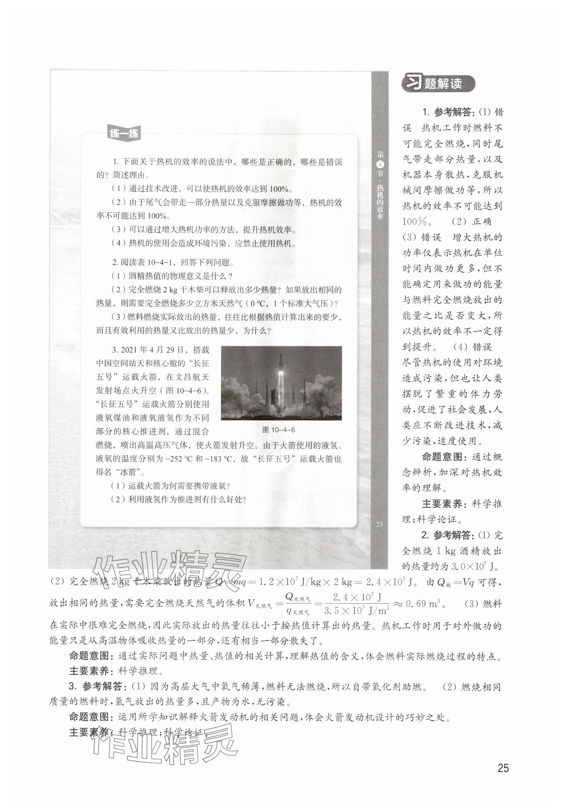 2025年教材课本九年级物理上册沪教版五四制&nbsp;参考答案第25页