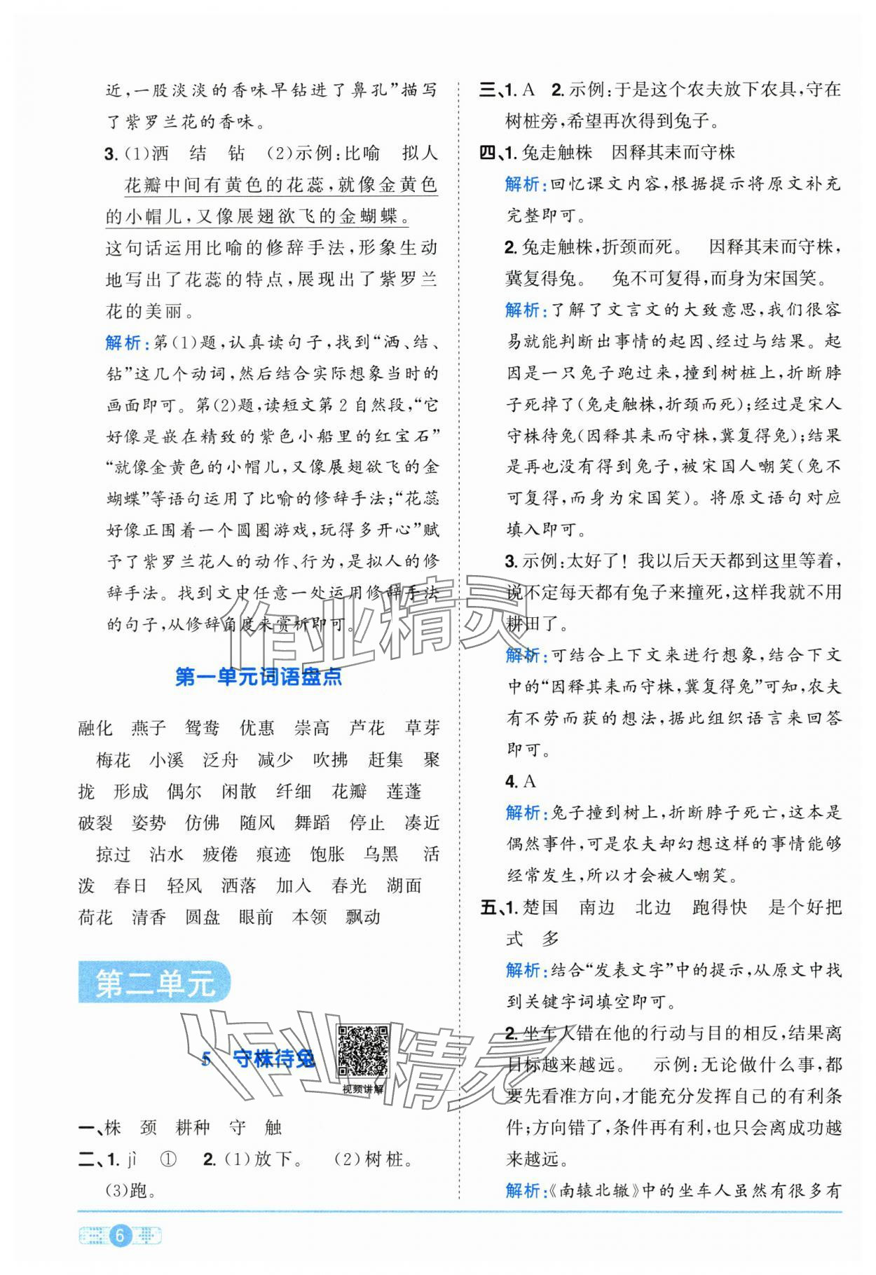 2025年陽(yáng)光同學(xué)課時(shí)優(yōu)化作業(yè)三年級(jí)語(yǔ)文下冊(cè)人教版江西專版&nbsp;參考答案第6頁(yè)