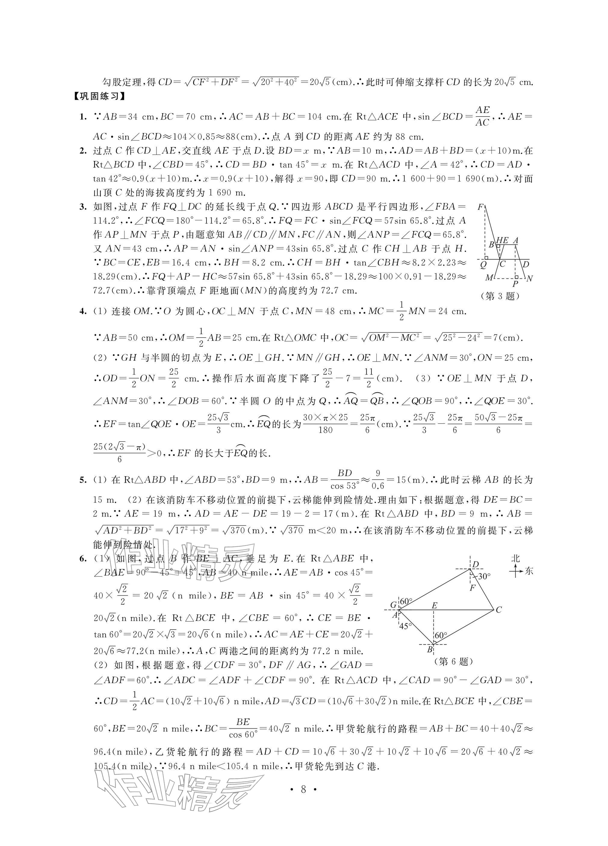 2026年自我提升与评价九年级数学下册人教版&nbsp;参考答案第8页