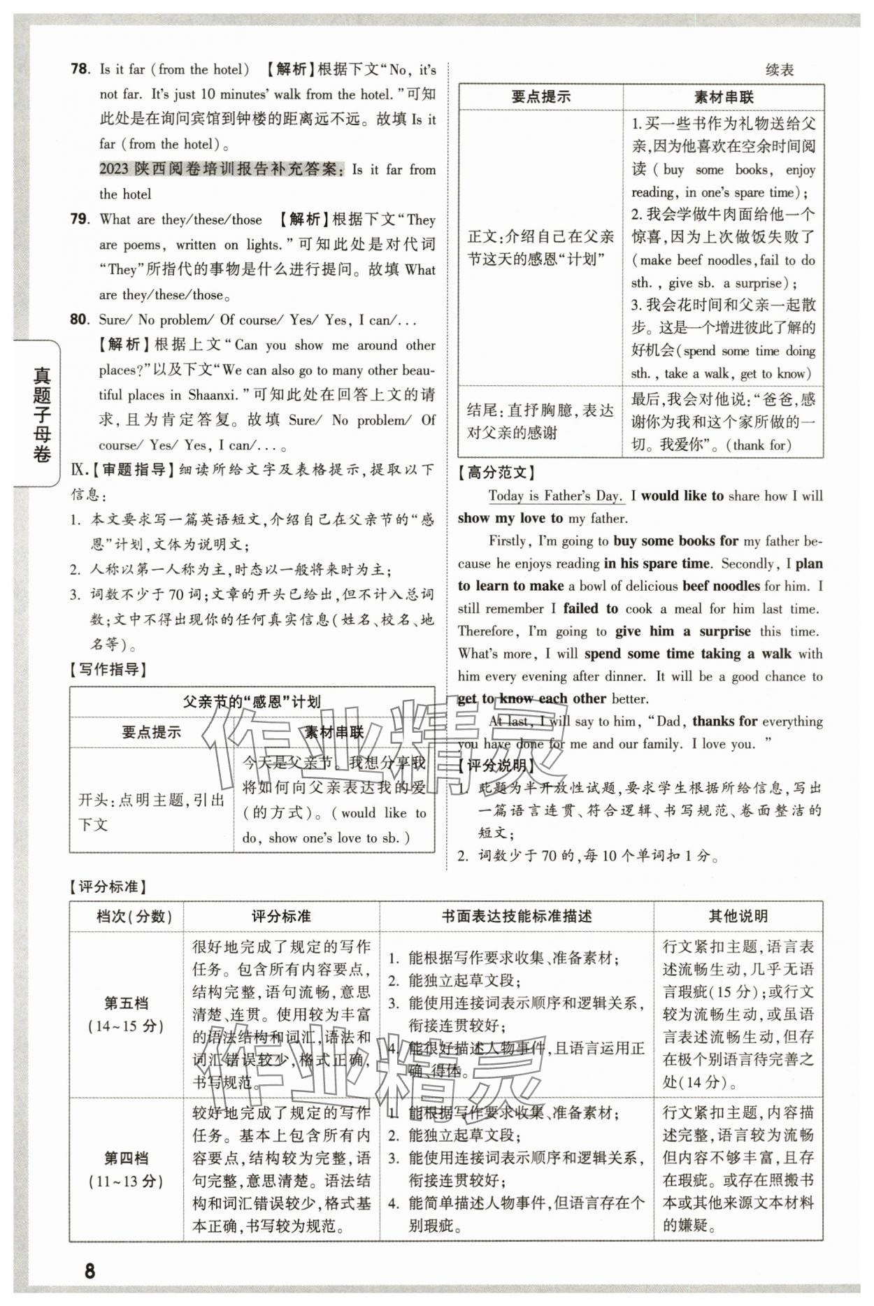 2024年万唯中考真题子母卷英语中考陕西专版&nbsp;第8页