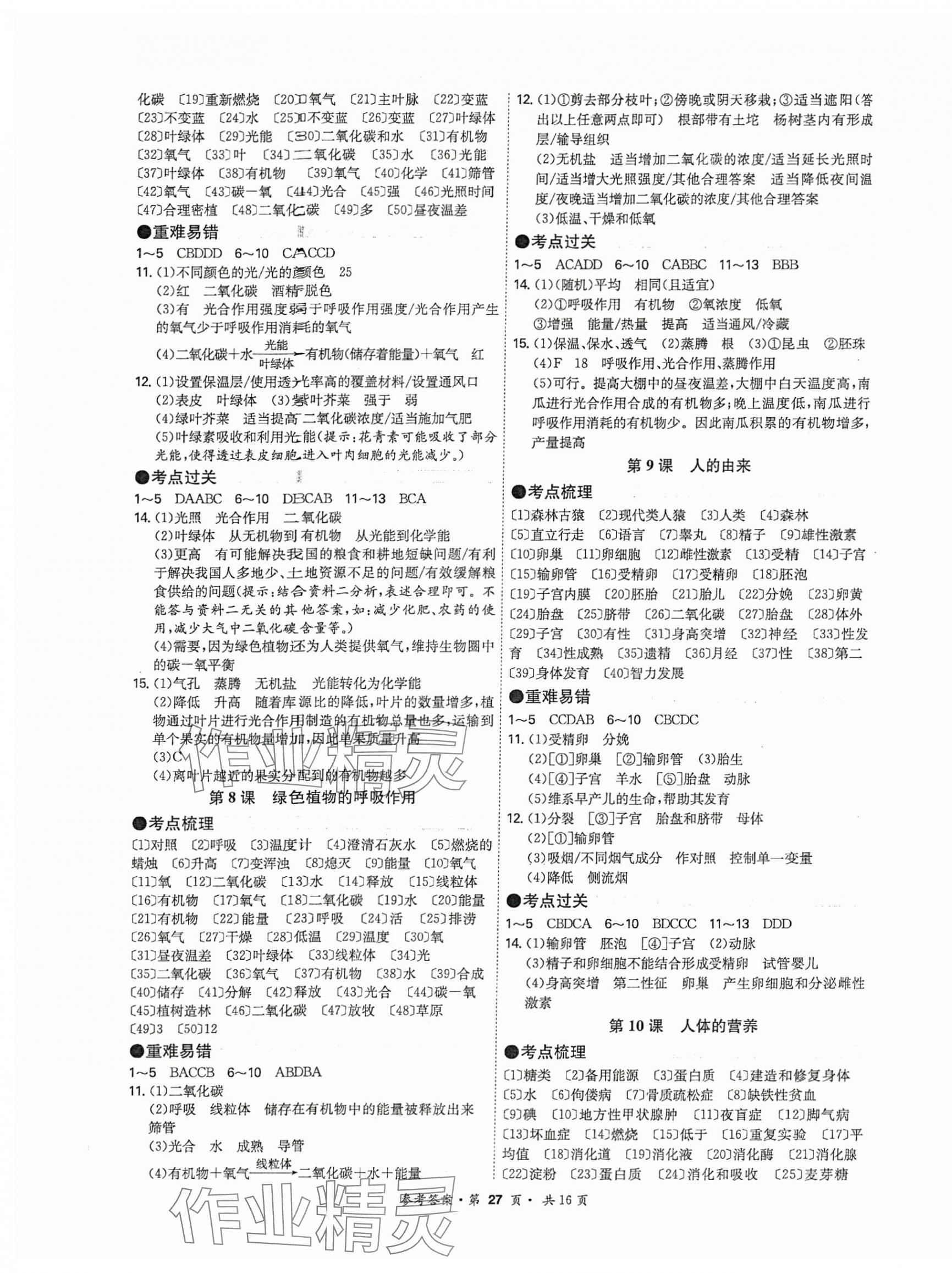 2025年翰庭學(xué)霸生物廣東專版 第3頁