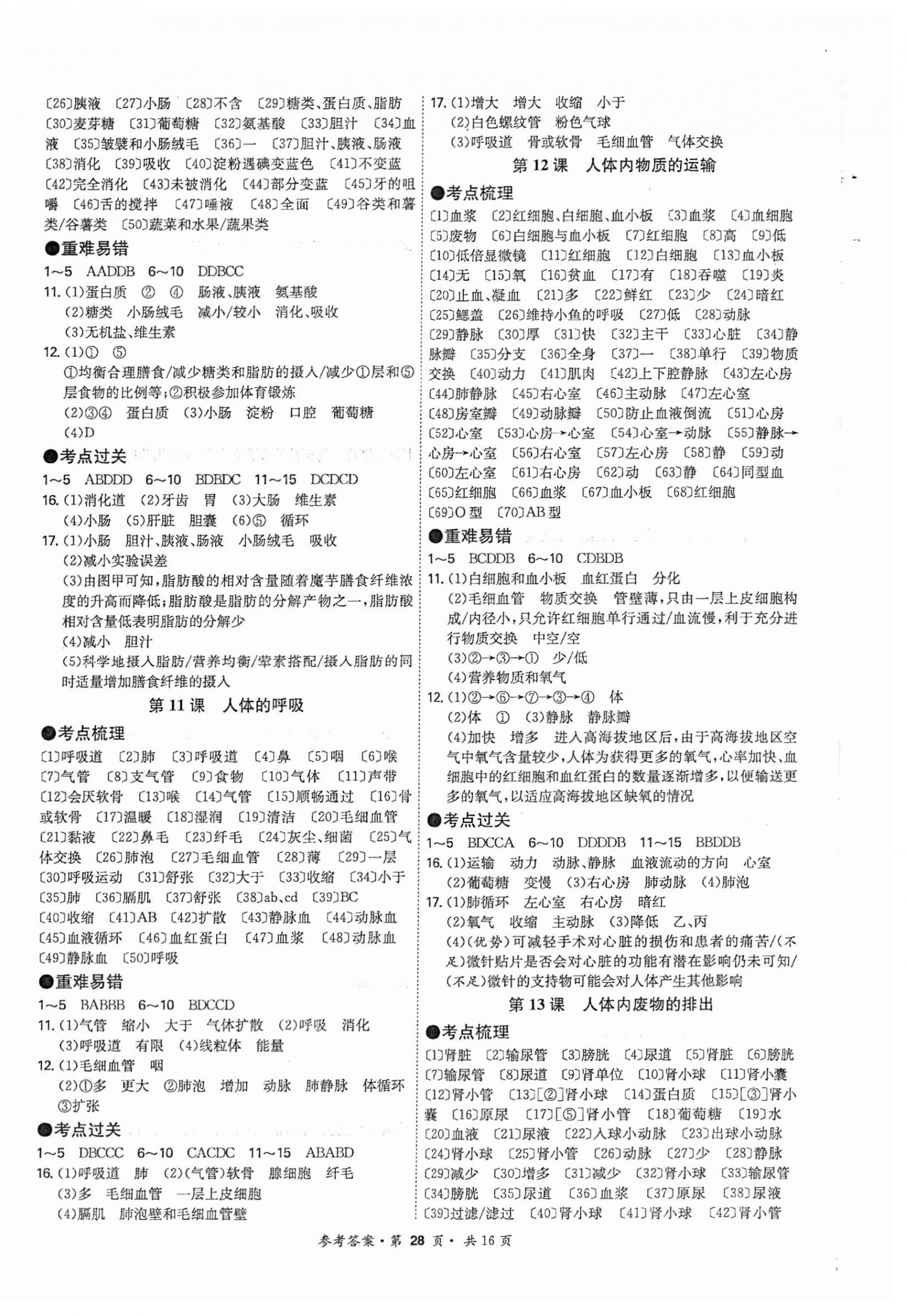 2025年翰庭學(xué)霸生物廣東專版 第4頁