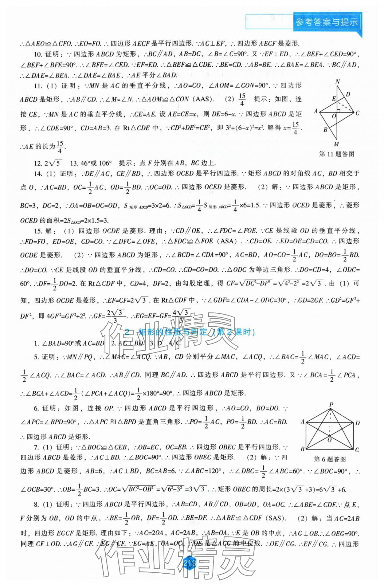 2024年新課程能力培養(yǎng)九年級(jí)數(shù)學(xué)上冊(cè)北師大版 第3頁(yè)