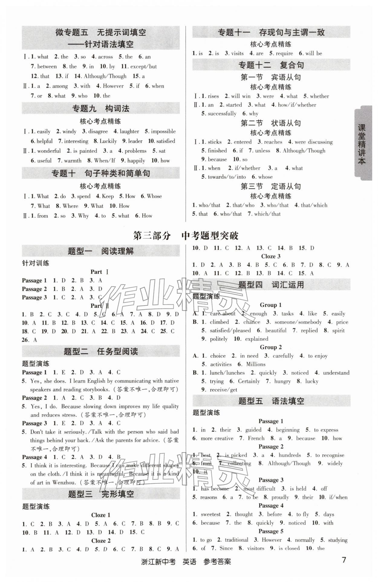 2026年浙江新中考英语&nbsp;参考答案第6页