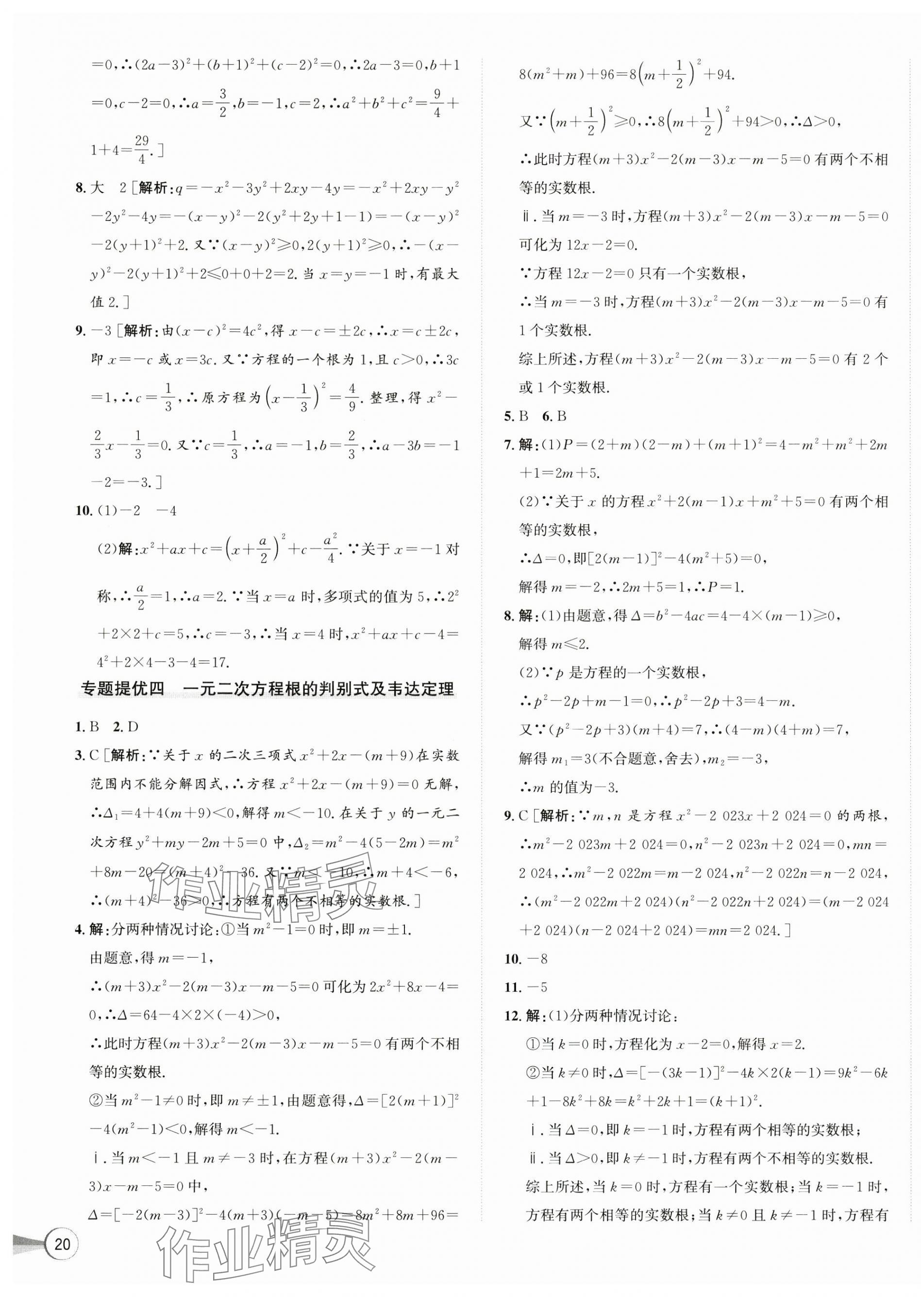 2025年優(yōu)加攻略八年級(jí)數(shù)學(xué)下冊(cè)浙教版 第15頁(yè)