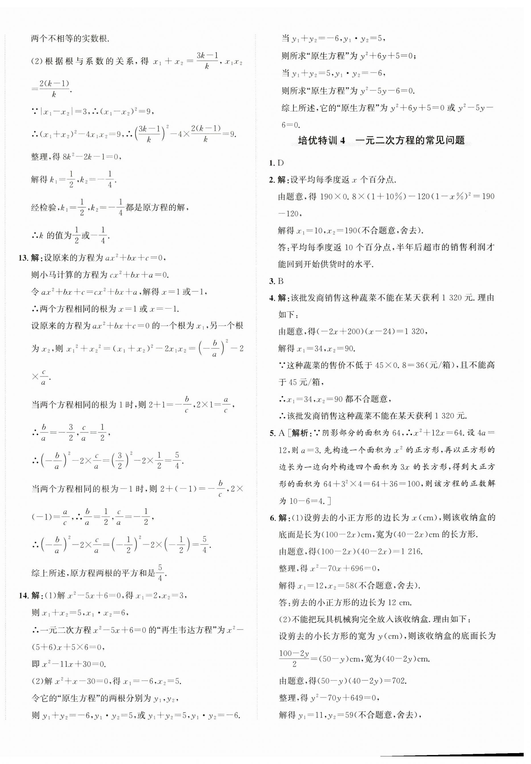 2025年優(yōu)加攻略八年級數學下冊浙教版 第16頁