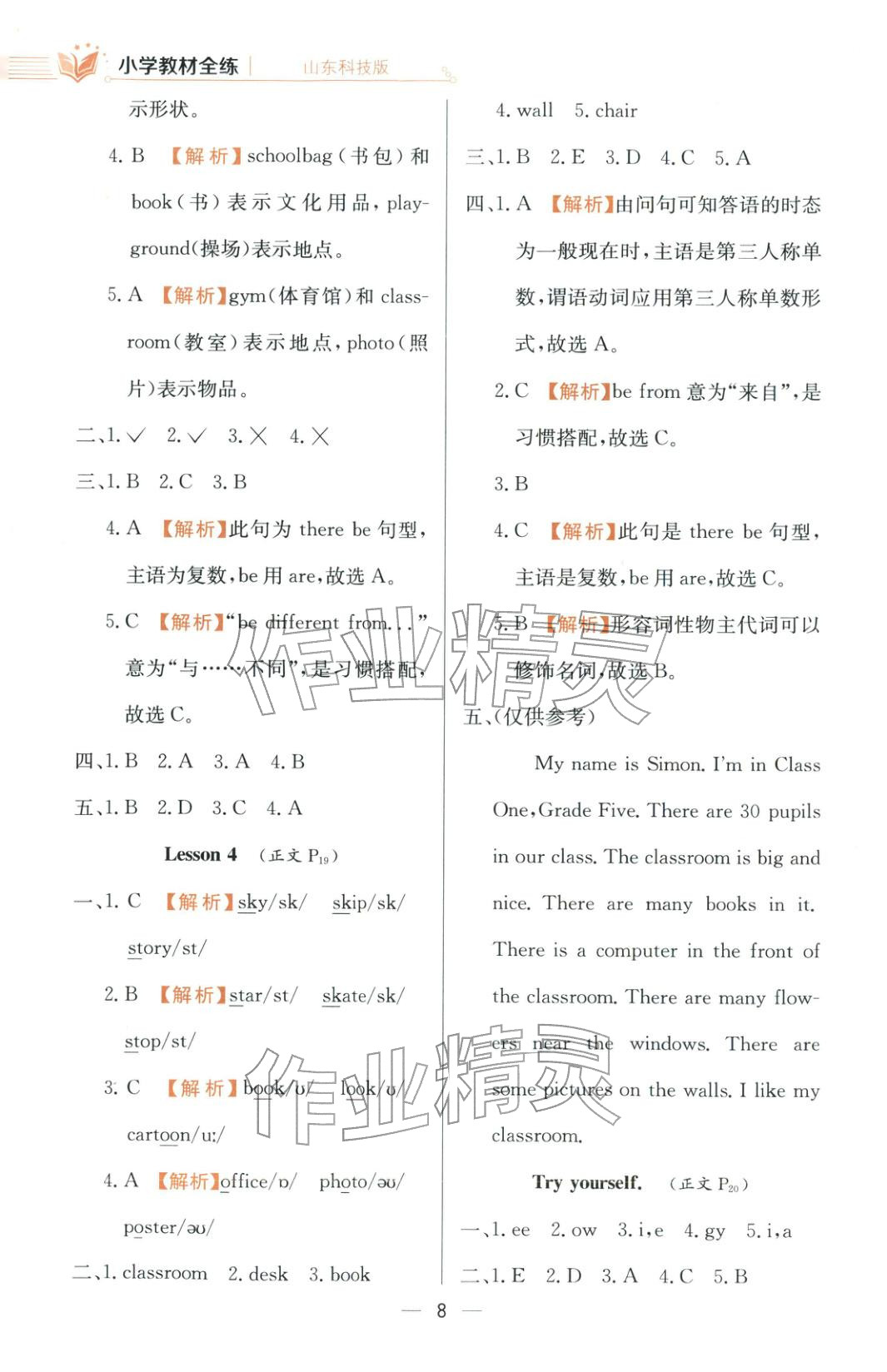 2025年教材全练五年级英语上册鲁科版 第8页