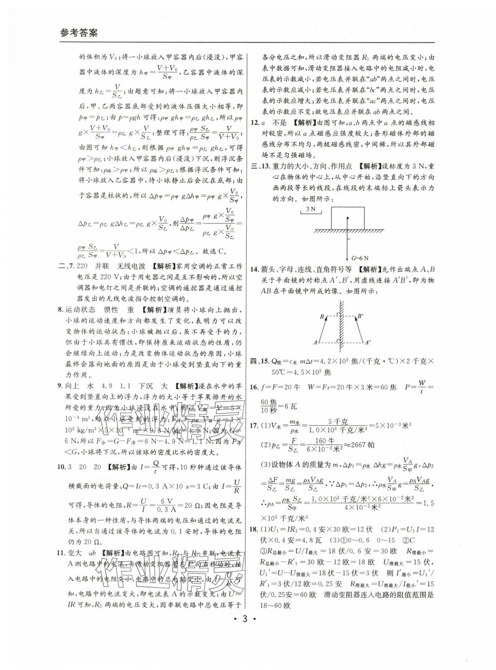 2021~2023年中考實戰(zhàn)名校在招手物理二模卷 第3頁