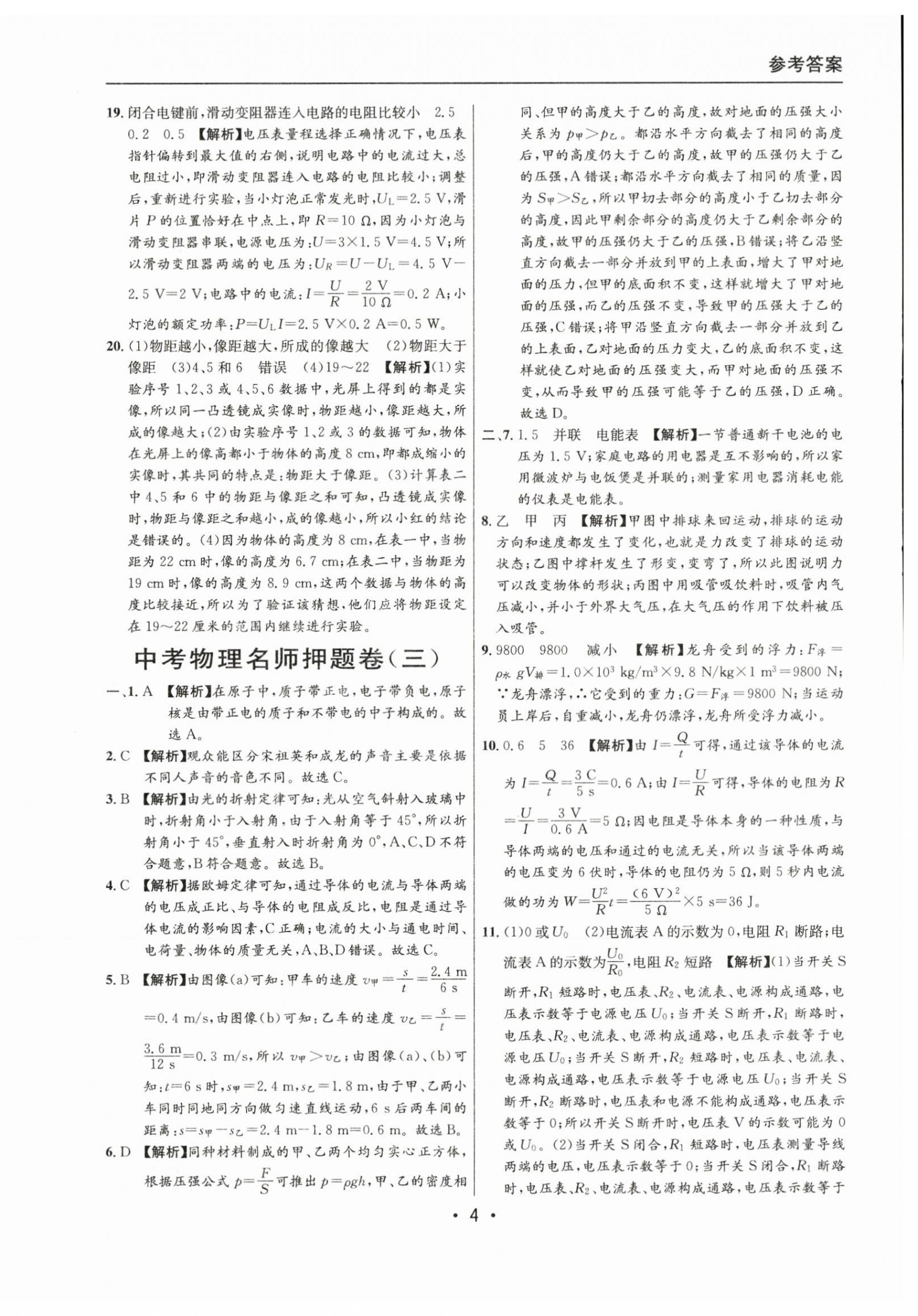 2021~2023年中考实战名校在招手物理二模卷 第4页