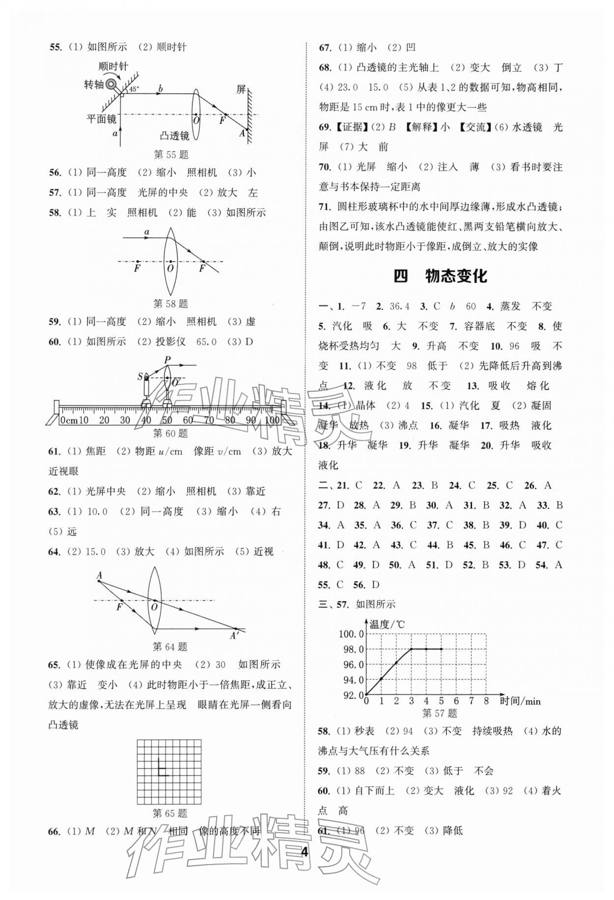 2026年通城学典全国中考试题分类精粹物理江苏专版 第4页