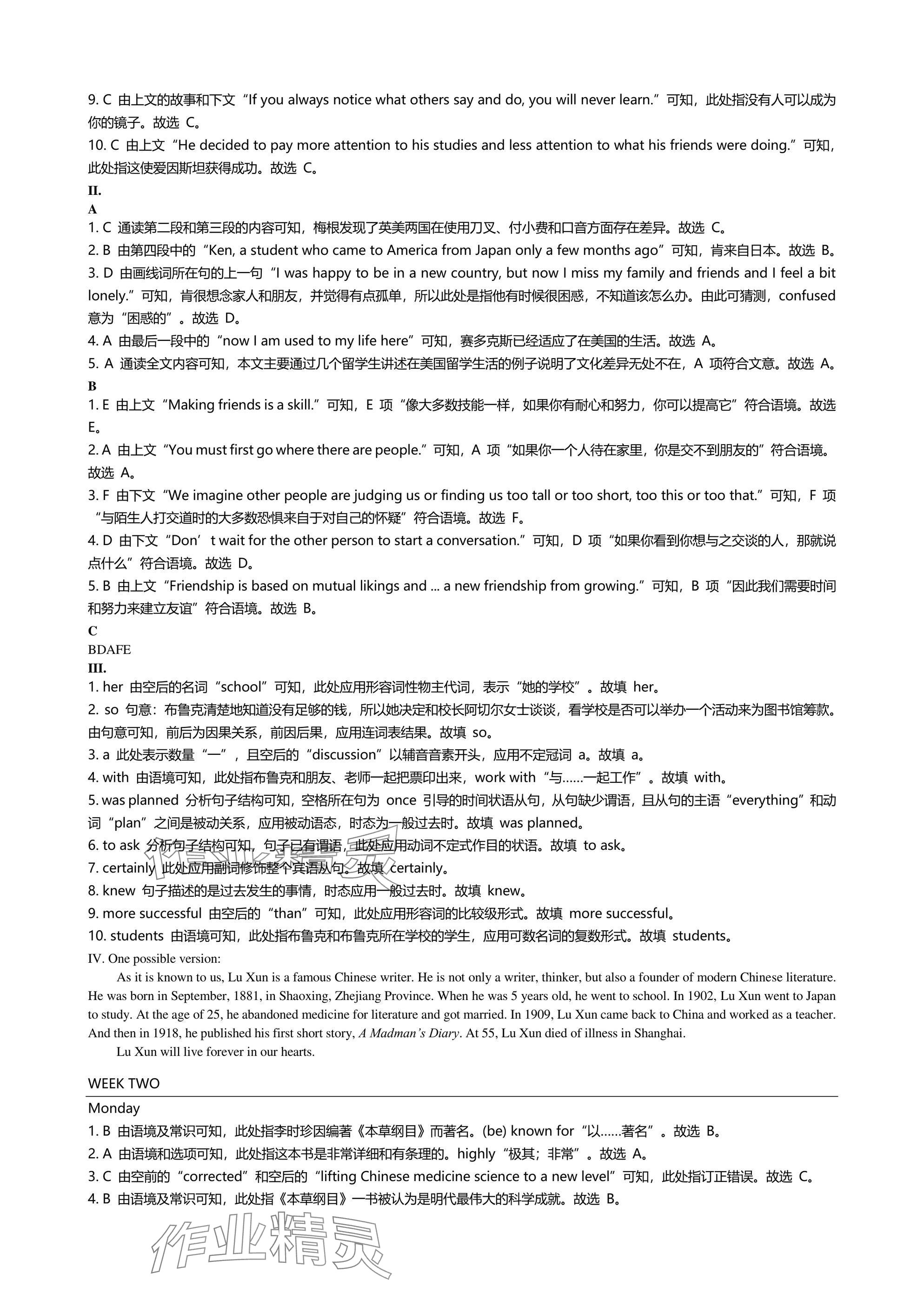 2024年春如金卷讀寫周計劃九年級英語全一冊滬教版 參考答案第3頁