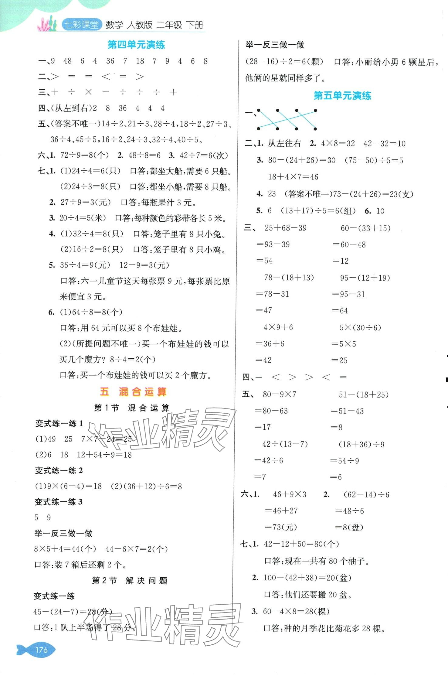 2024年七彩课堂二年级数学下册人教版 第3页