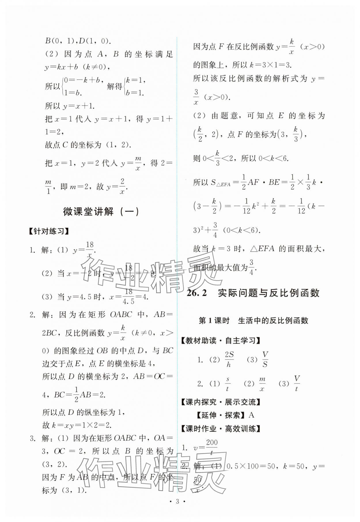 2025年能力培養(yǎng)與測(cè)試九年級(jí)數(shù)學(xué)下冊(cè)人教版 第3頁(yè)
