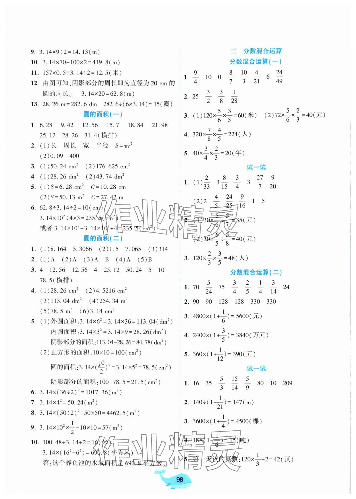 2024年好課堂堂練六年級數(shù)學(xué)上冊北師大版 第2頁