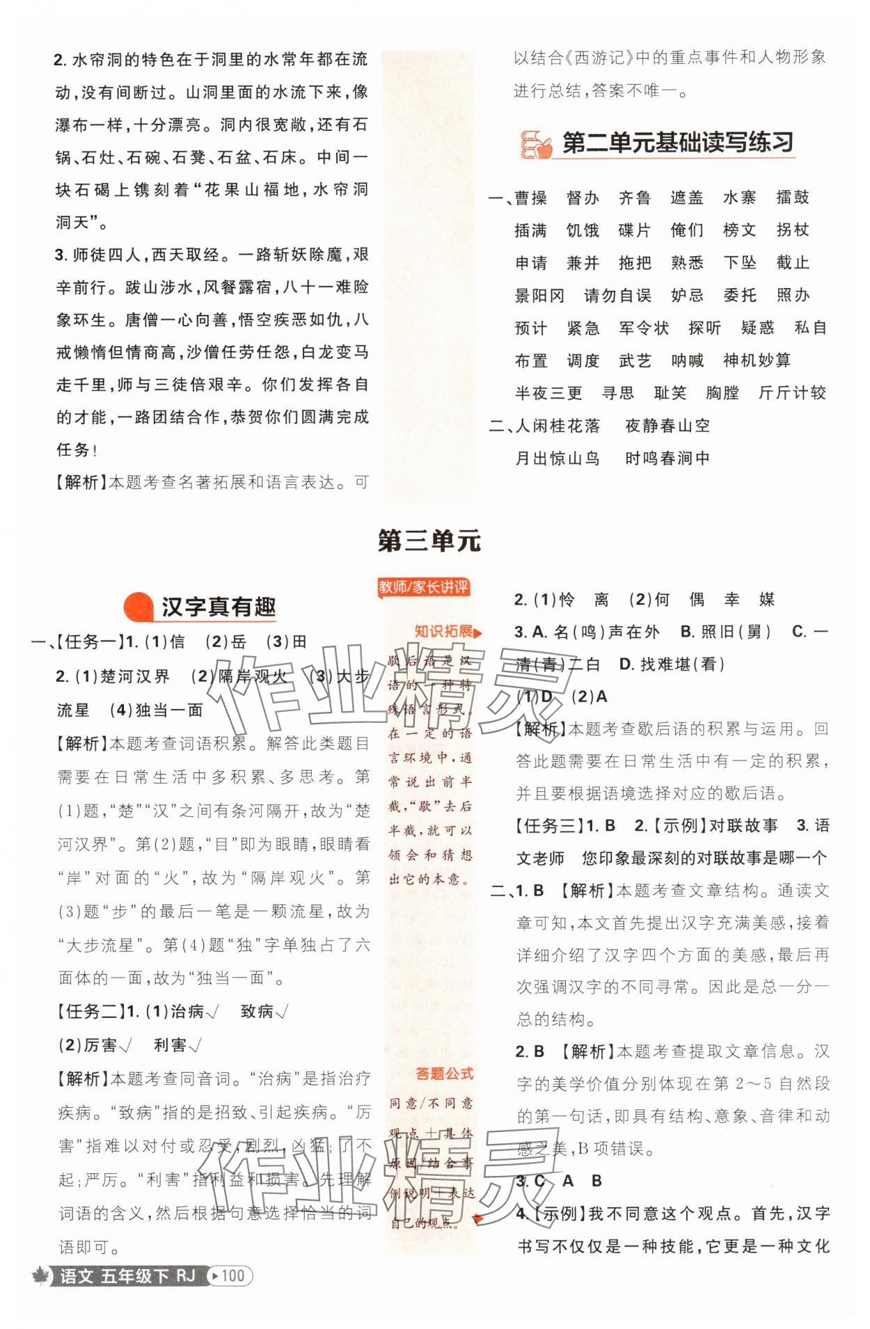 2025年小學(xué)必刷題五年級(jí)語(yǔ)文下冊(cè)人教版福建專版 第10頁(yè)