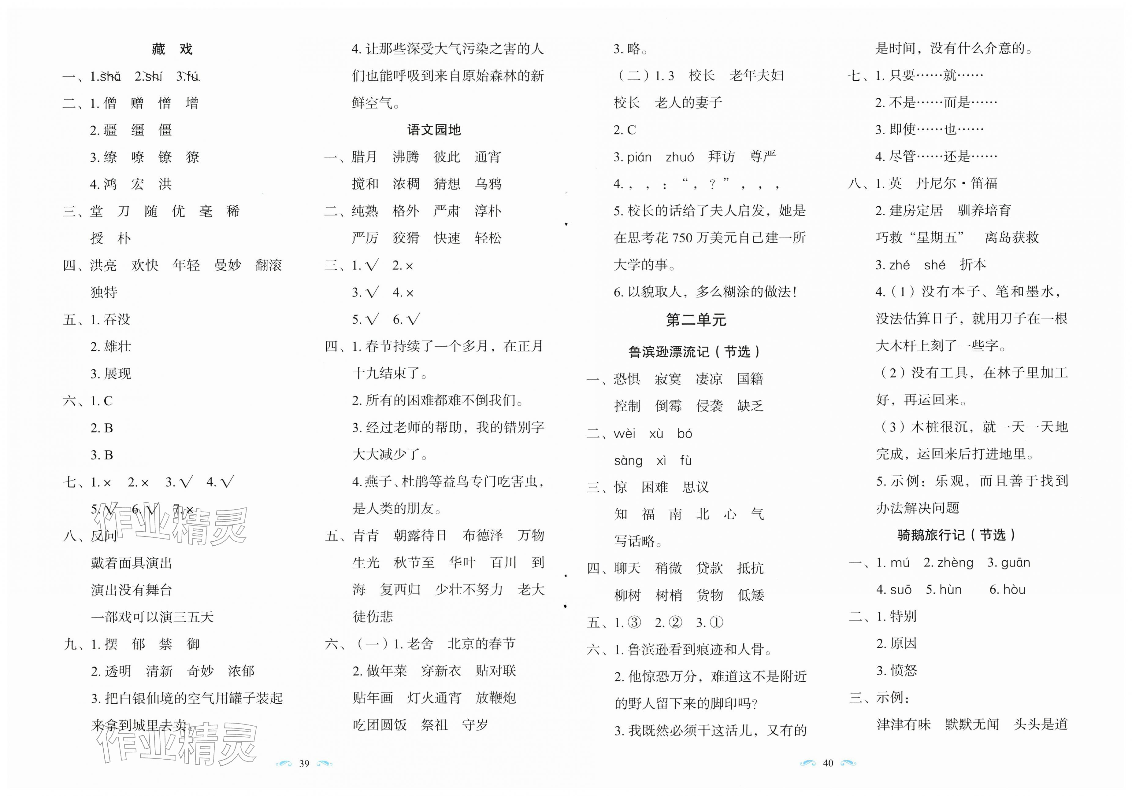 2026年随堂同步练习六年级语文下册人教版&nbsp;第2页