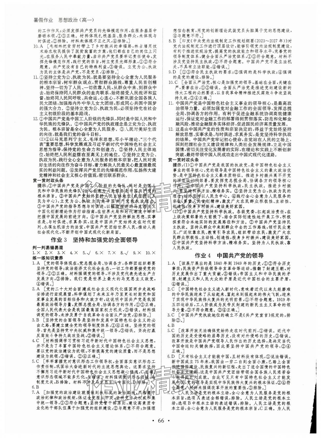 2024年暑假作業(yè)高一道德與法治黑龍江教育出版社 參考答案第2頁