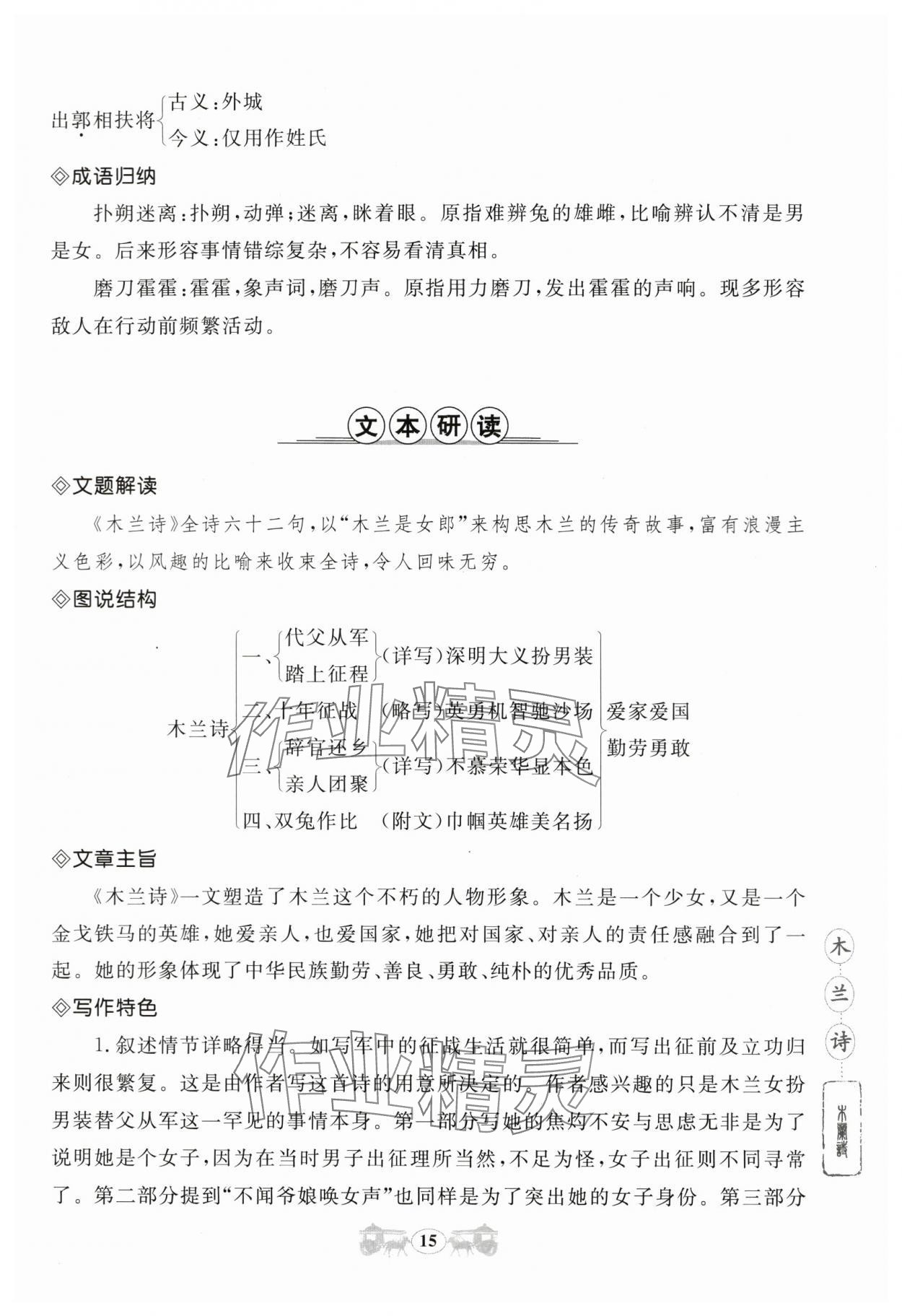 2024年初中文言文閱讀訓(xùn)練山東科學(xué)技術(shù)出版社七年級語文人教版 第15頁