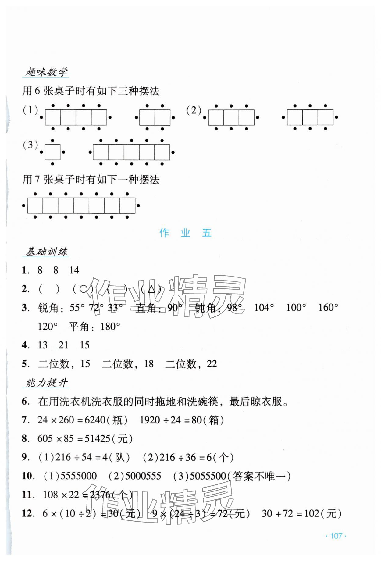 2024年假日数学寒假吉林出版集团股份有限公司四年级人教版 第5页