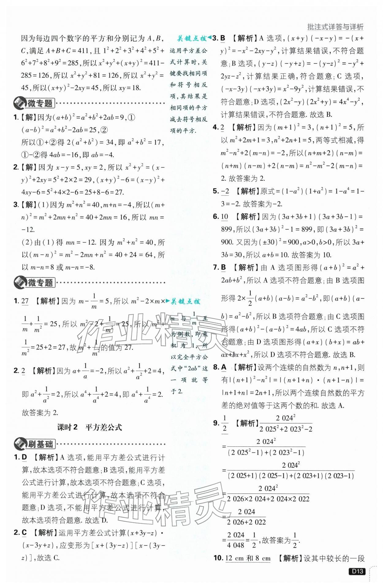 2026年初中必刷题七年级数学下册苏科版&nbsp;第13页