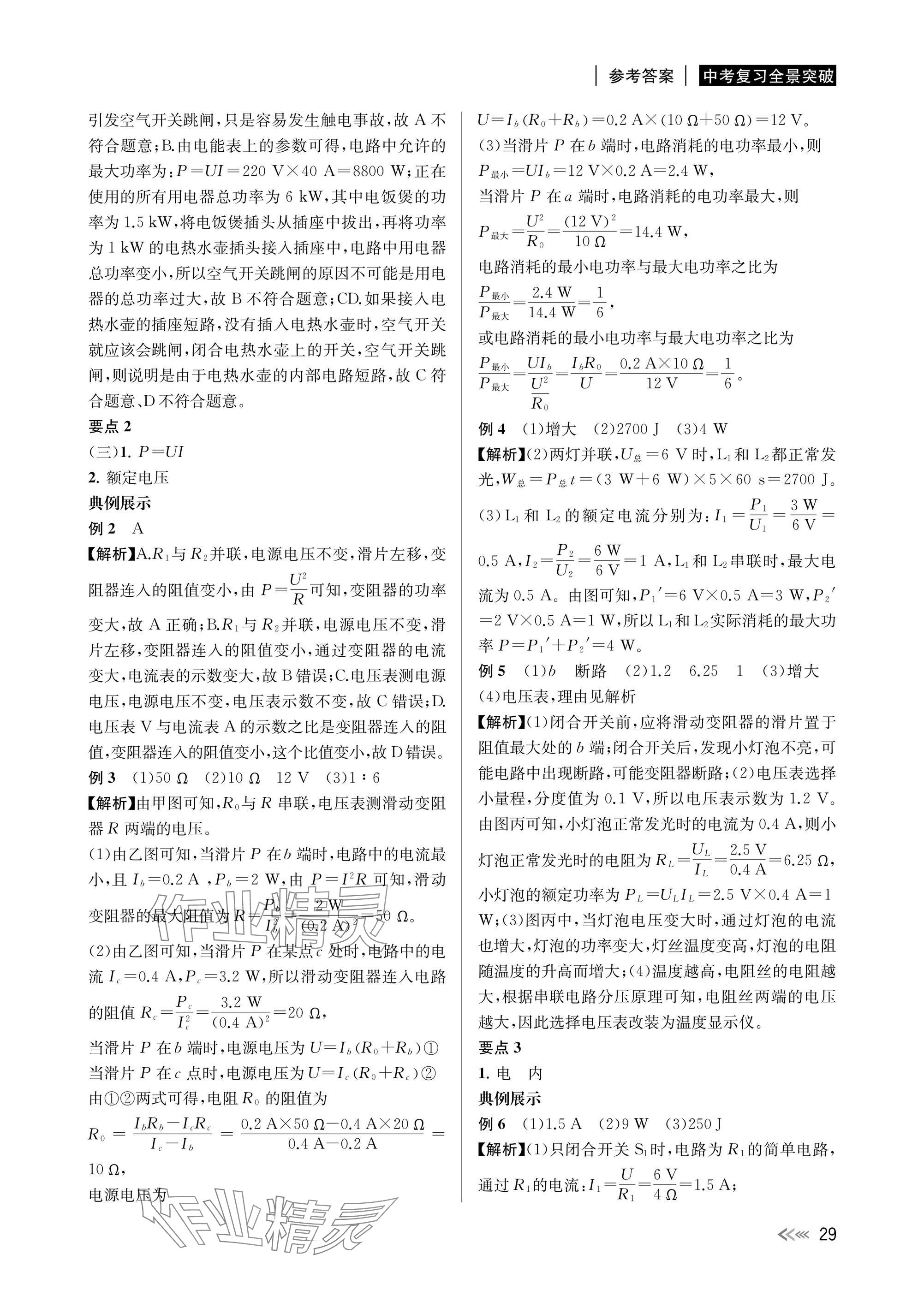 2025年中考復習全景解讀科學 參考答案第29頁