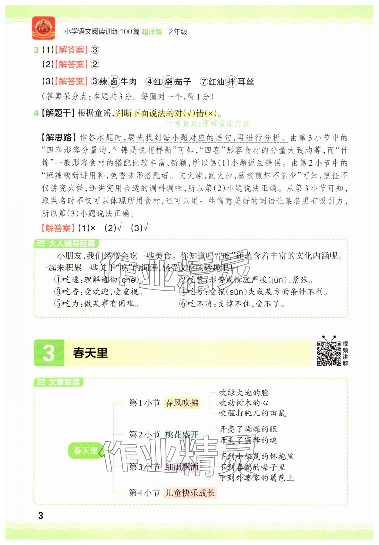 2025年王朝霞小学语文阅读训练100篇二年级&nbsp;参考答案第3页