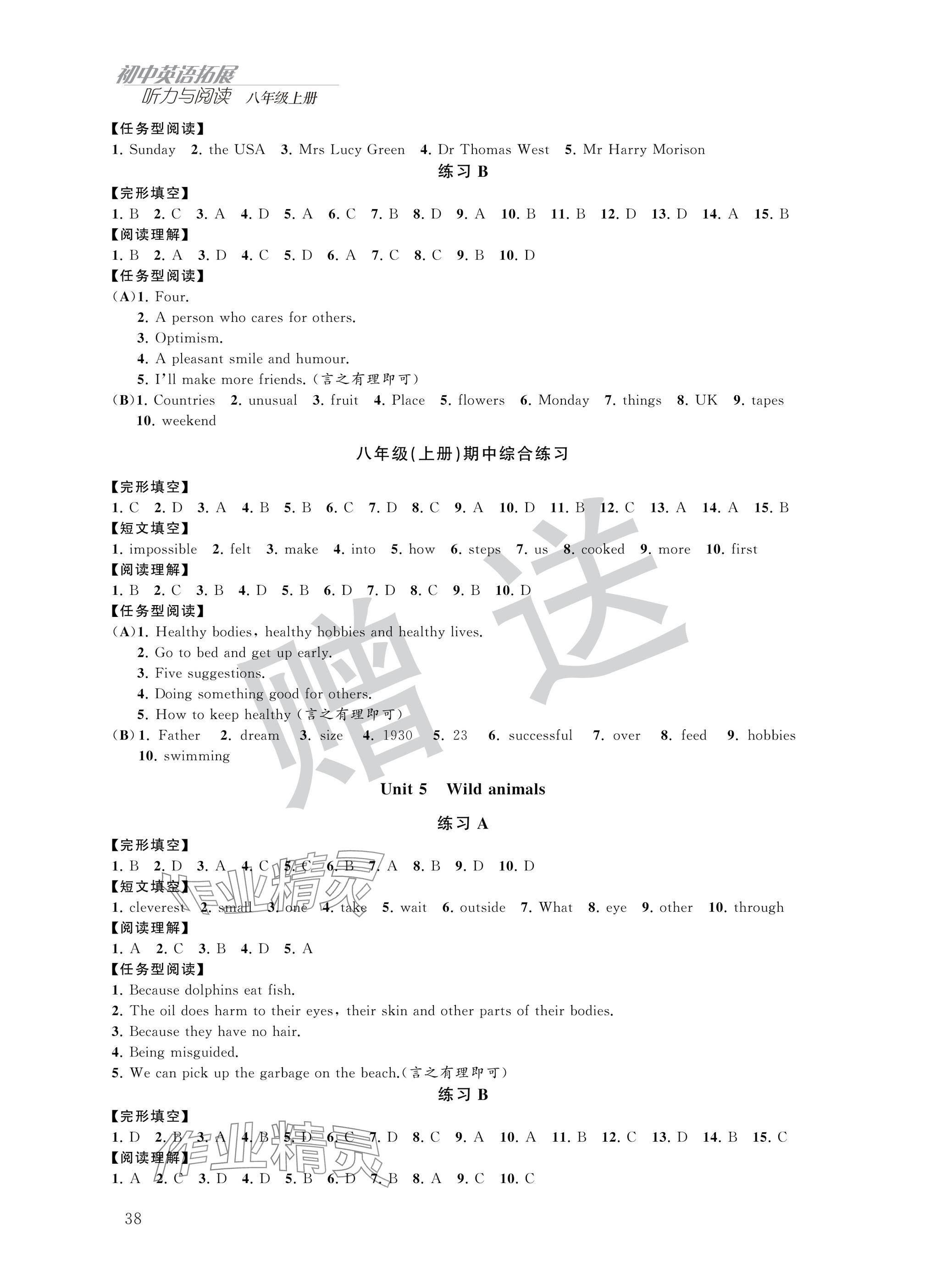 2024年英語拓展聽力與閱讀八年級上冊譯林版 參考答案第6頁