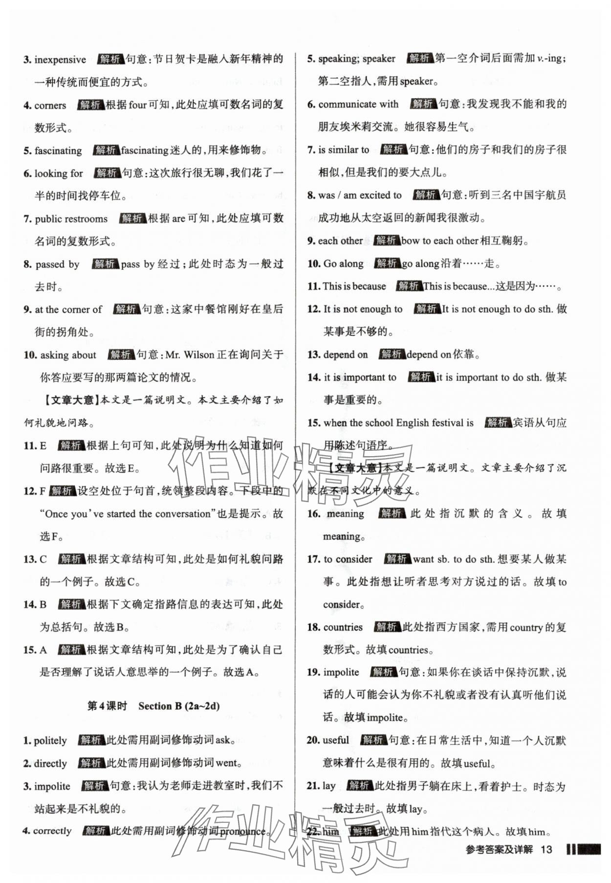 2025年名校作业九年级英语上册人教版山西专版&nbsp;参考答案第13页
